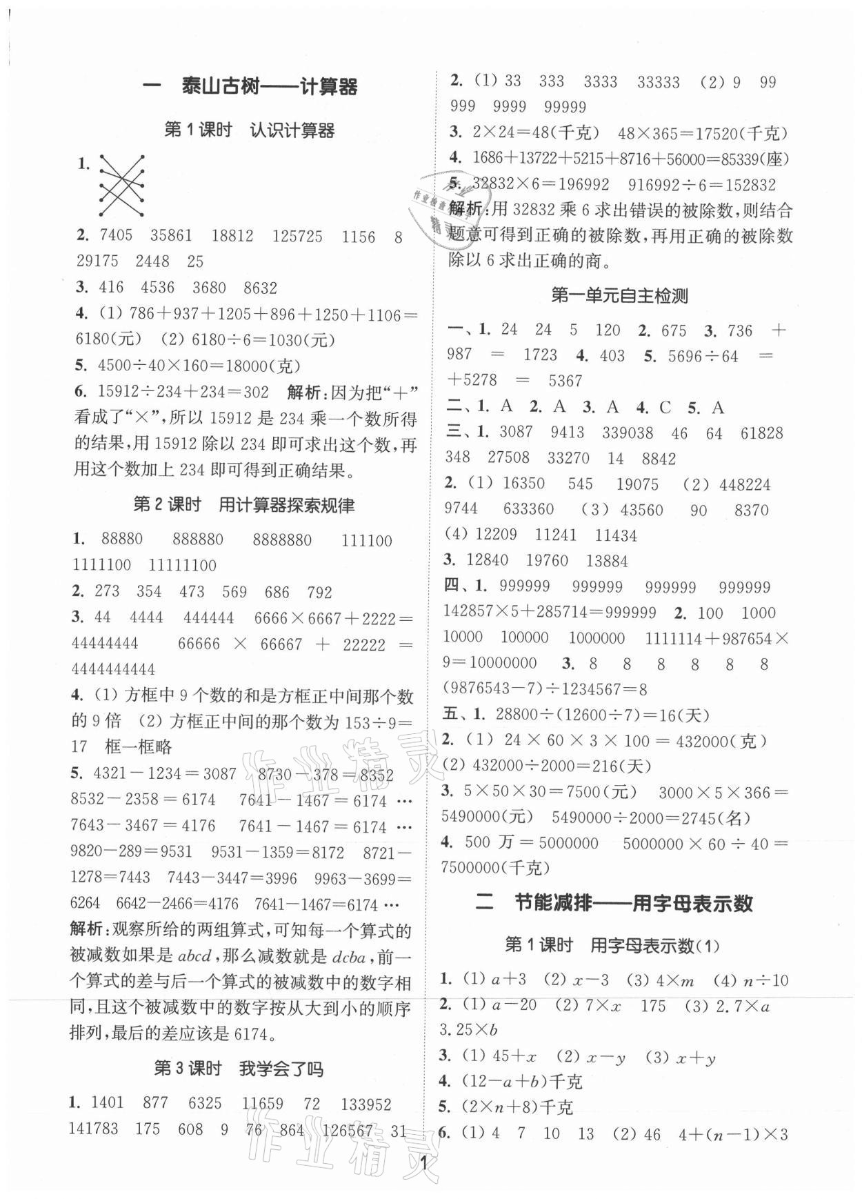 2021年通城学典课时作业本四年级数学下册青岛版 第1页