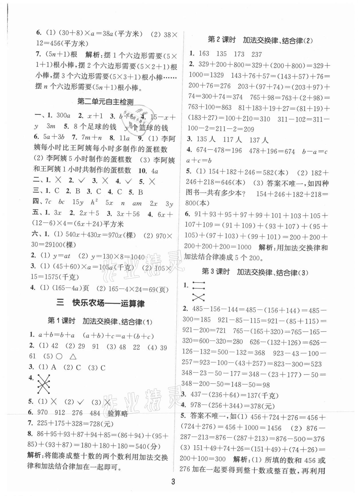 2021年通城学典课时作业本四年级数学下册青岛版 第3页