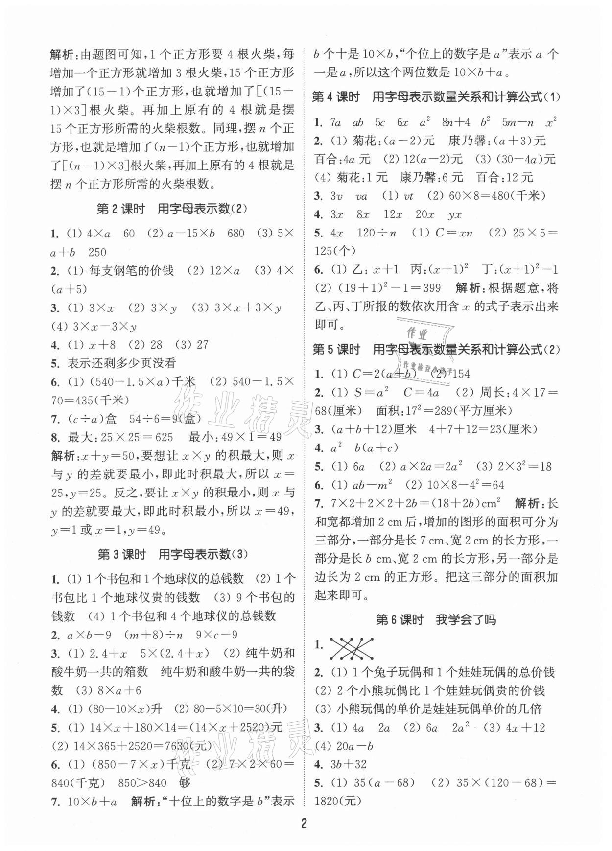 2021年通城學(xué)典課時(shí)作業(yè)本四年級(jí)數(shù)學(xué)下冊(cè)青島版 第2頁