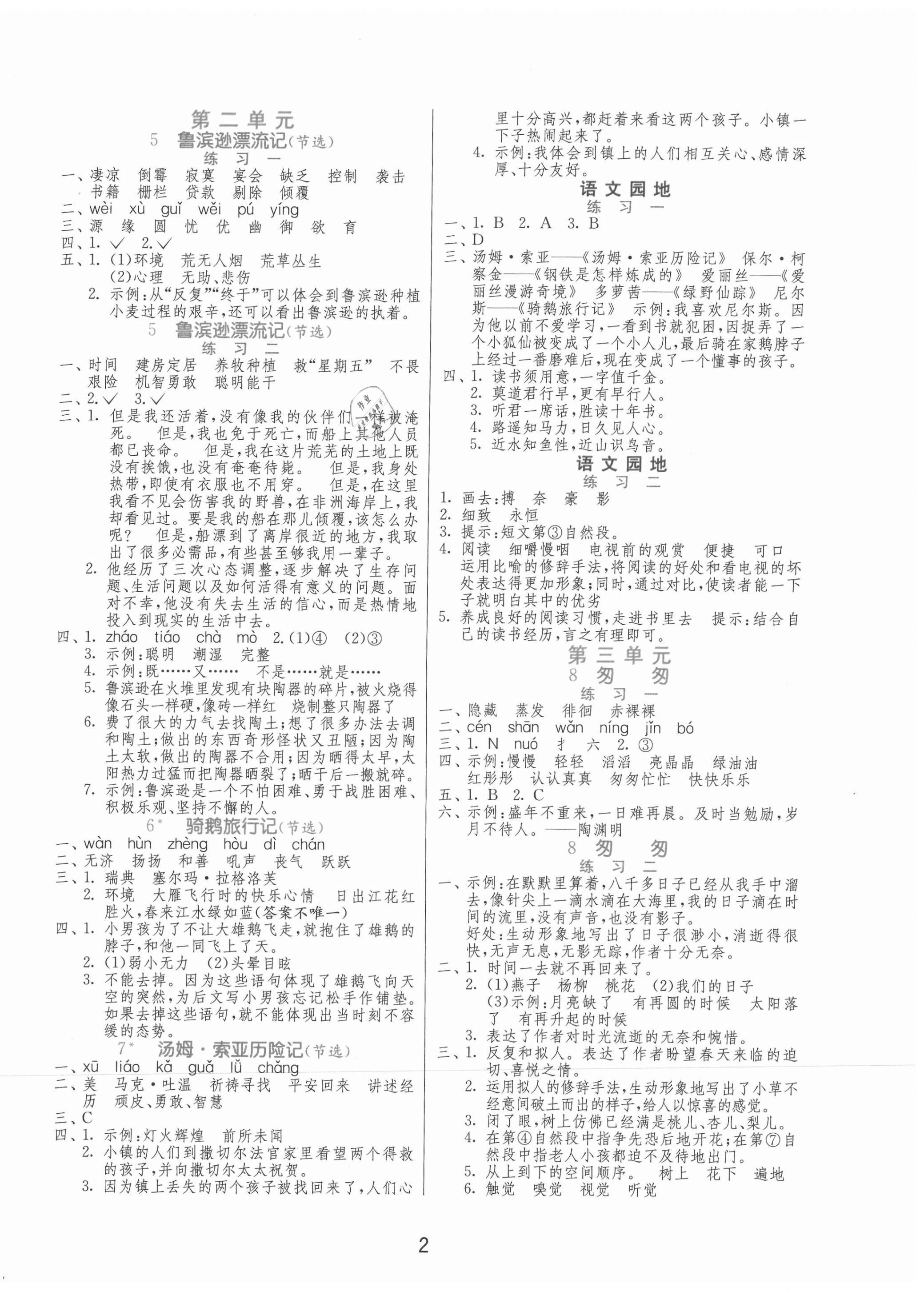 2021年1课3练单元达标测试六年级语文下册人教版北京专版 第2页