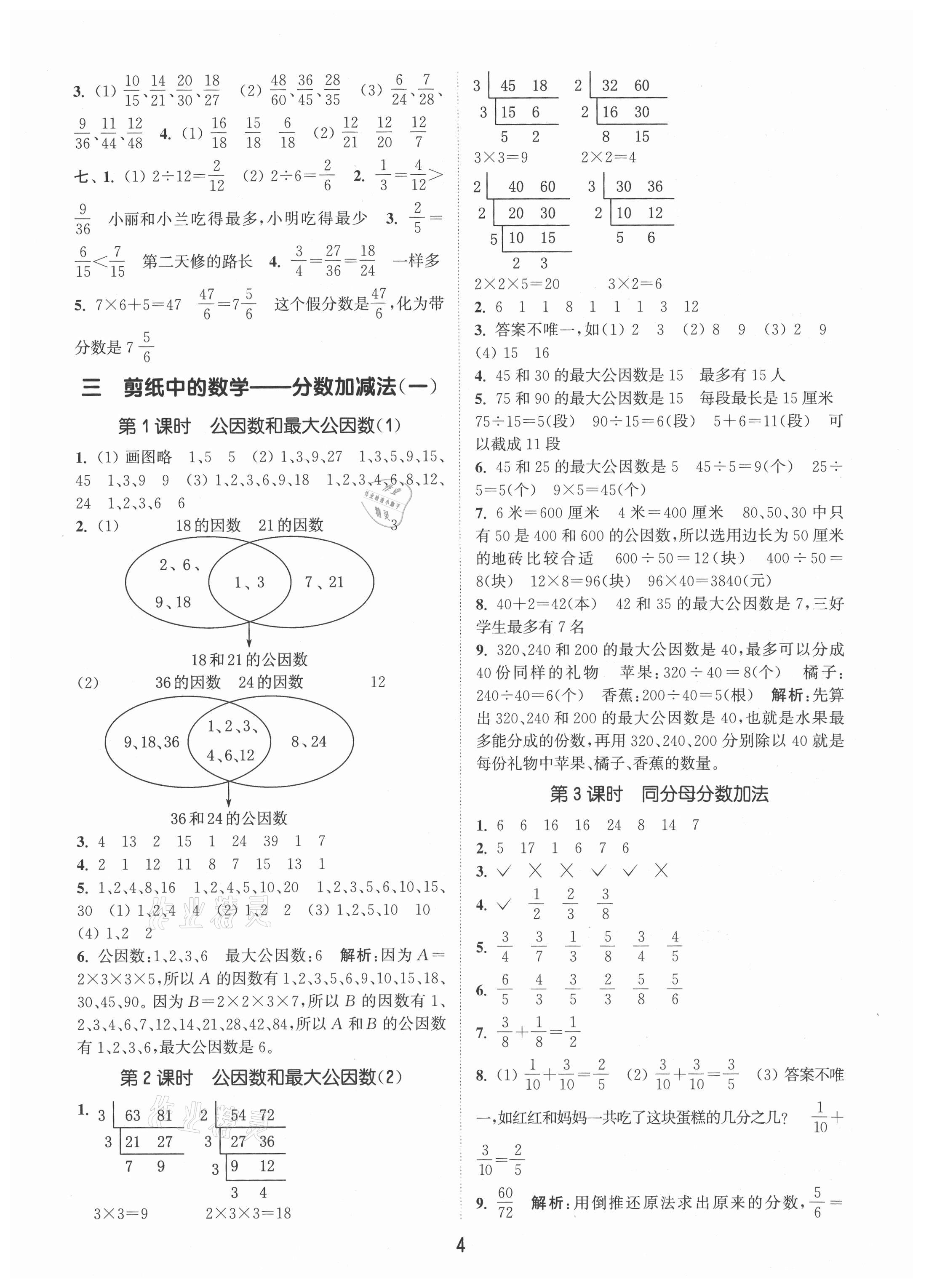 2021年通城學典課時作業(yè)本五年級數(shù)學下冊青島版 第4頁