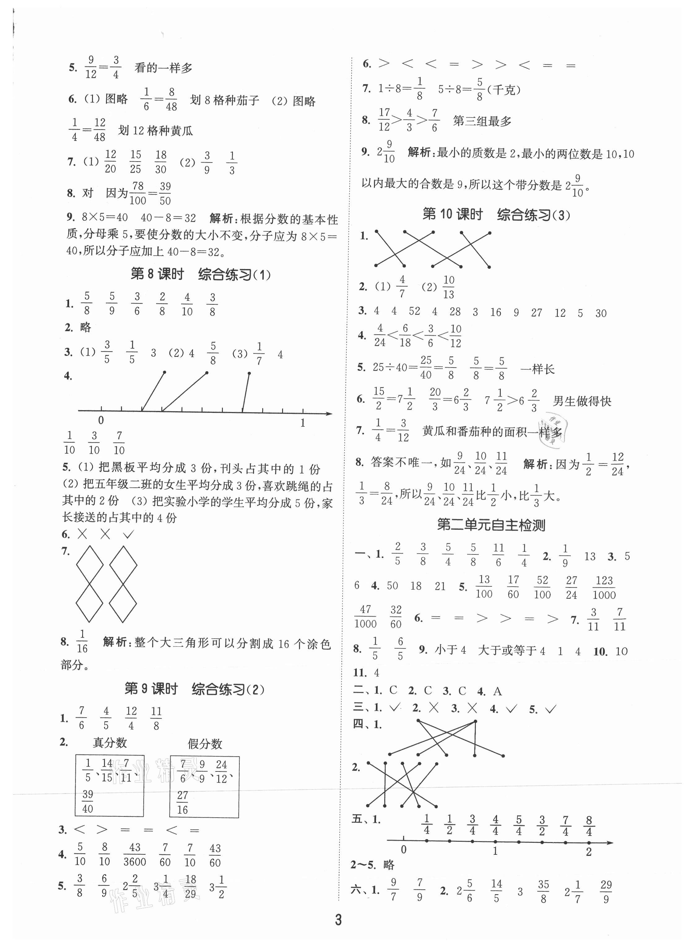 2021年通城學典課時作業(yè)本五年級數(shù)學下冊青島版 第3頁