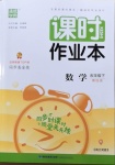 2021年通城學(xué)典課時作業(yè)本五年級數(shù)學(xué)下冊青島版