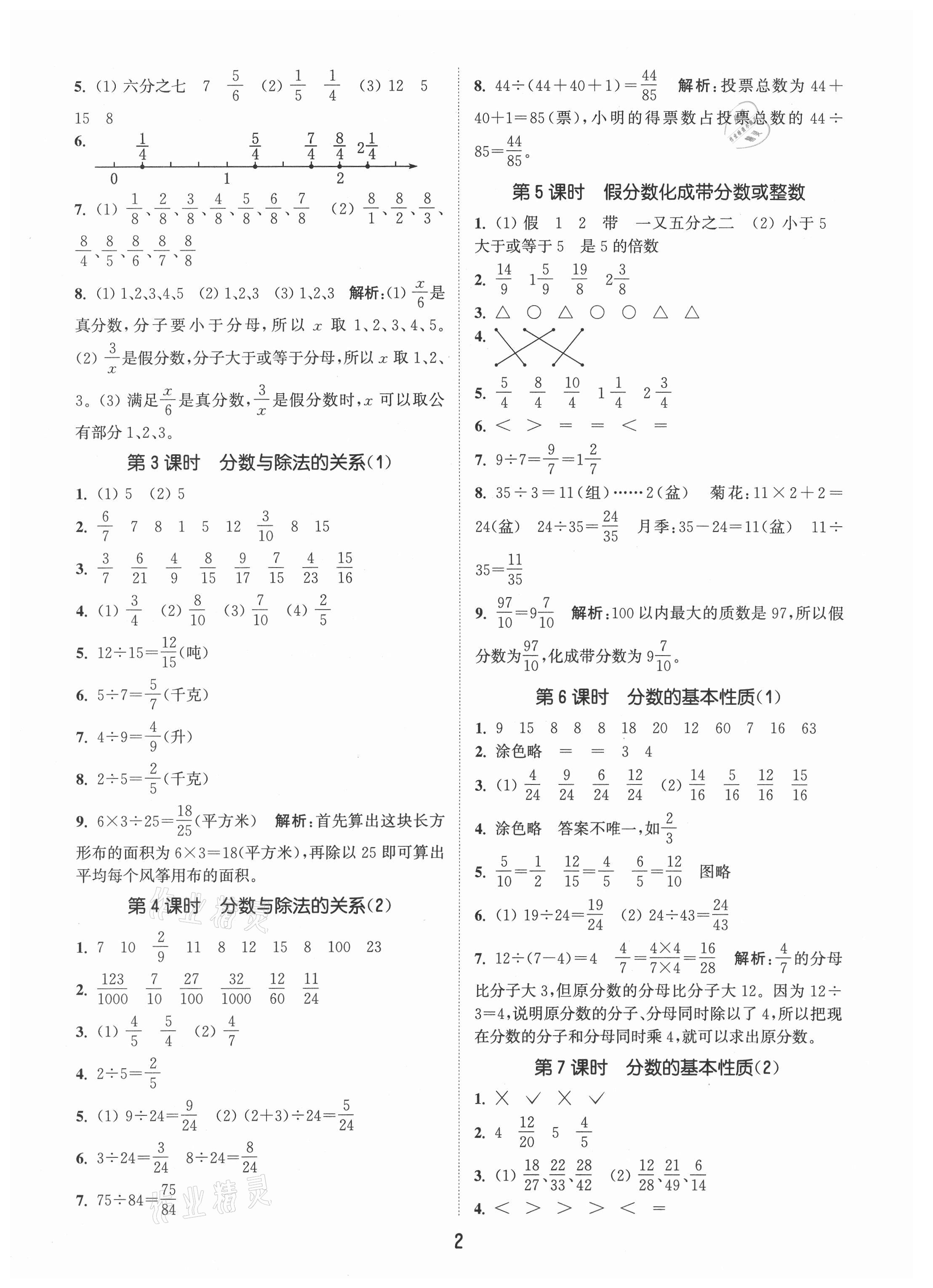 2021年通城學(xué)典課時(shí)作業(yè)本五年級(jí)數(shù)學(xué)下冊(cè)青島版 第2頁(yè)