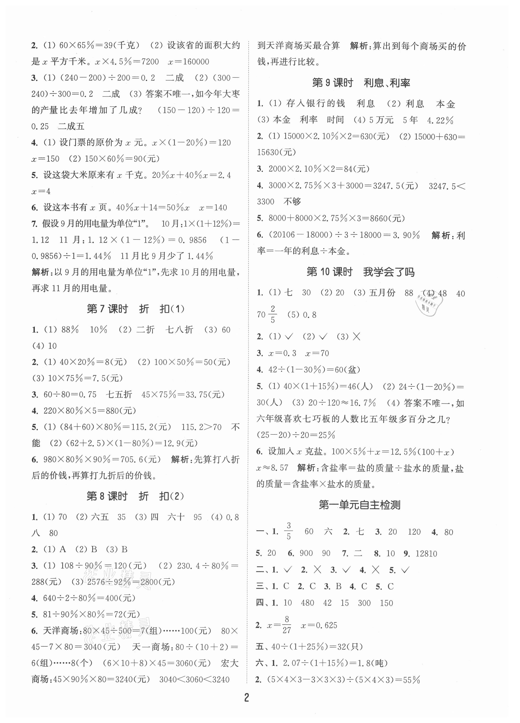 2021年通城學(xué)典課時作業(yè)本六年級數(shù)學(xué)下冊青島版 第2頁