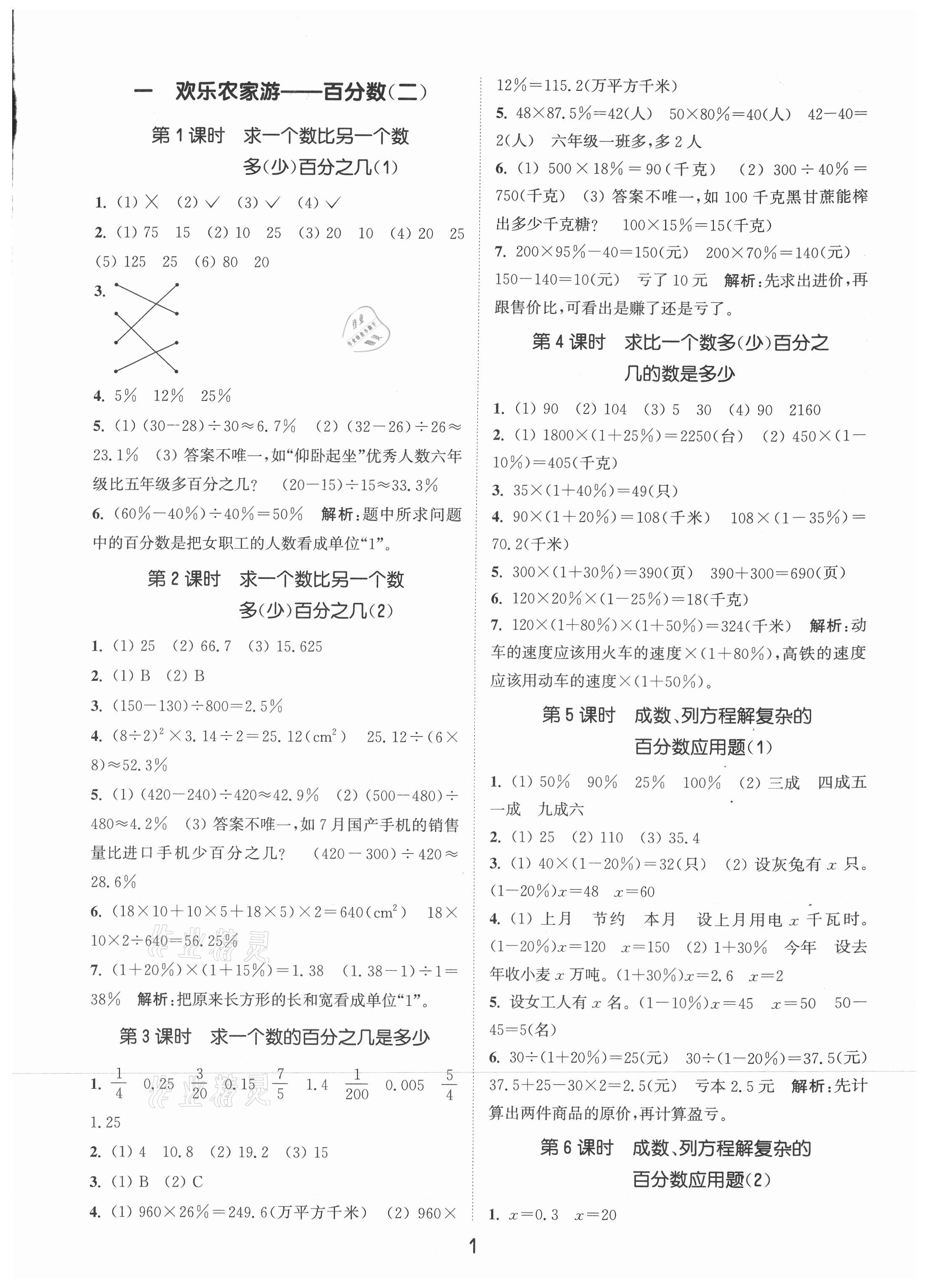 2021年通城學(xué)典課時(shí)作業(yè)本六年級(jí)數(shù)學(xué)下冊(cè)青島版 第1頁