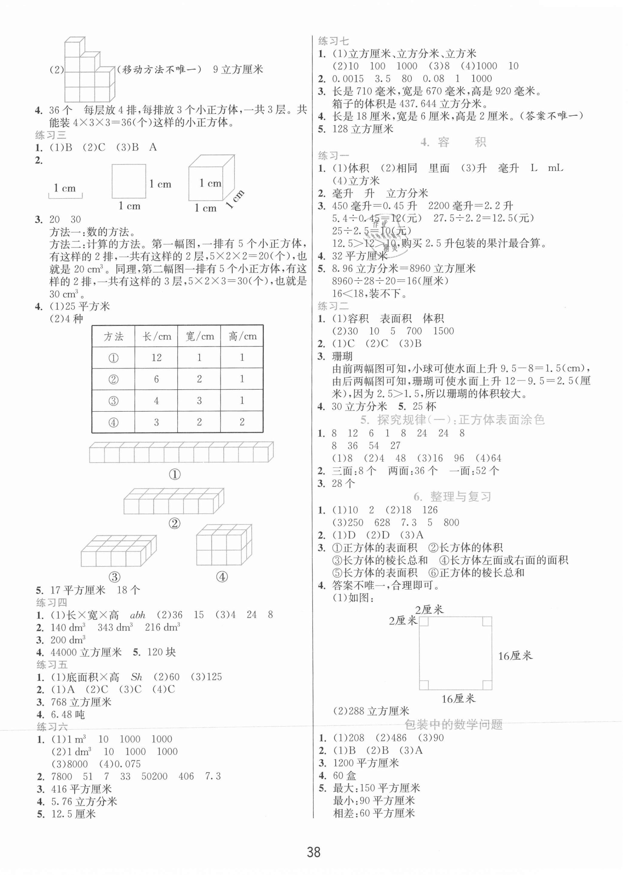 2021年1課3練單元達(dá)標(biāo)測試五年級數(shù)學(xué)下冊北京課改版北京專版 第2頁