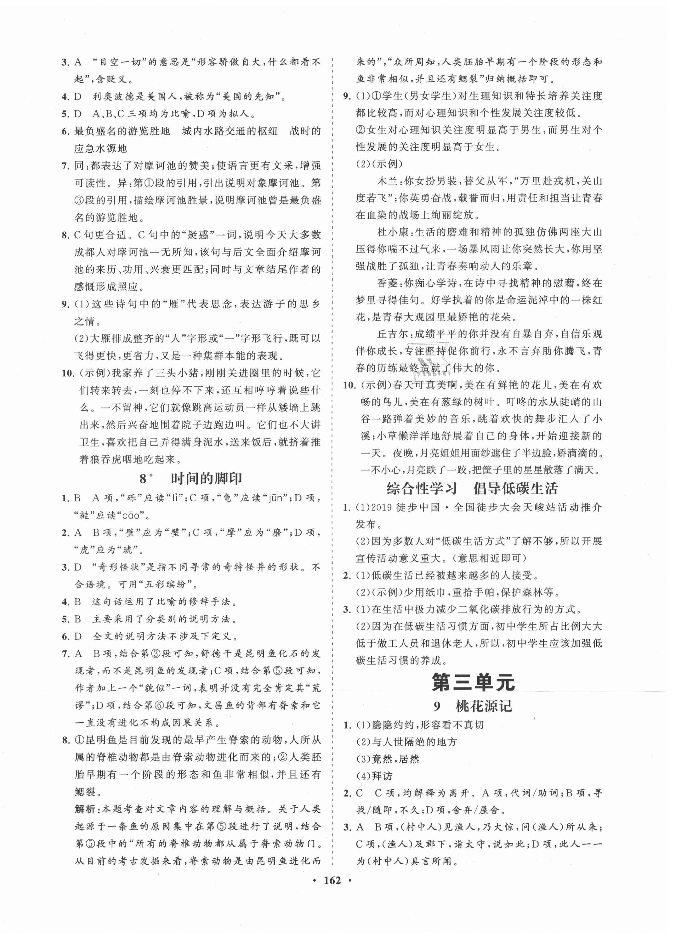 2021年新課程同步練習(xí)冊八年級語文下冊人教版 第6頁