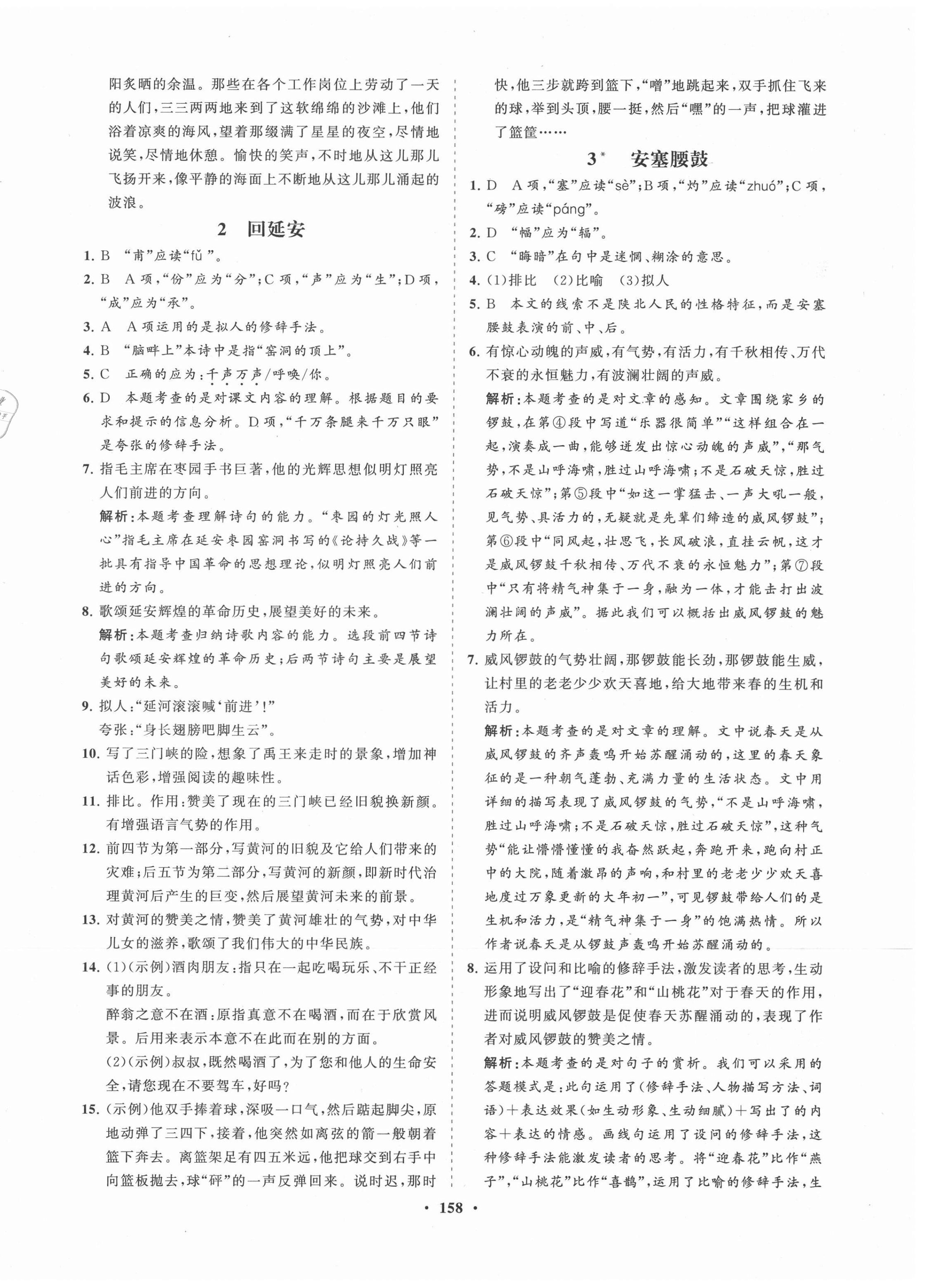 2021年新课程同步练习册八年级语文下册人教版 第2页