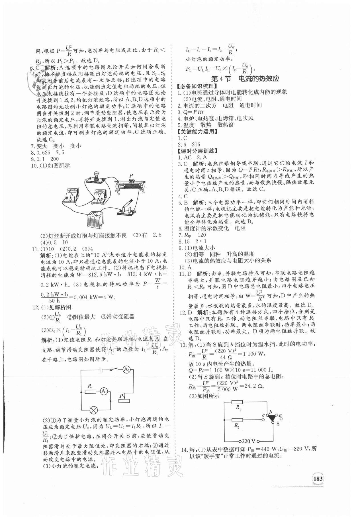 2019年新課程同步練習(xí)冊九年級物理全一冊北師大版 第19頁