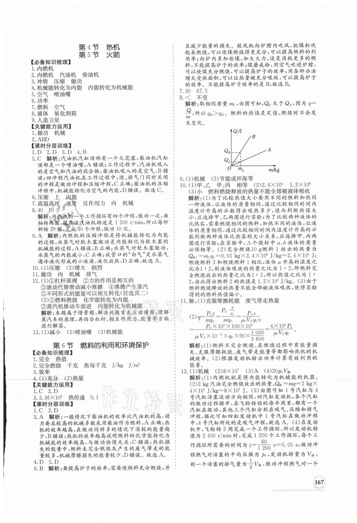 2019年新課程同步練習冊九年級物理全一冊北師大版 第3頁