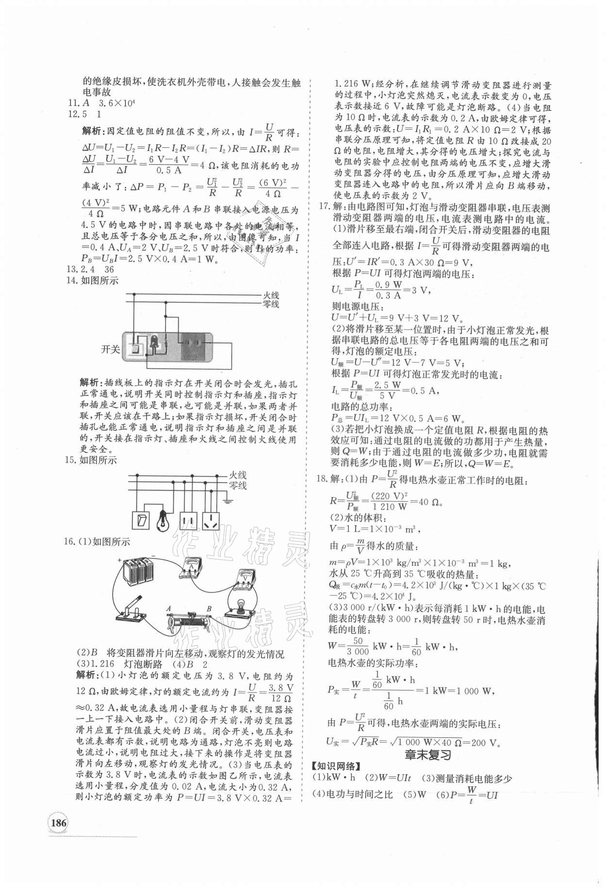 2019年新課程同步練習冊九年級物理全一冊北師大版 第22頁