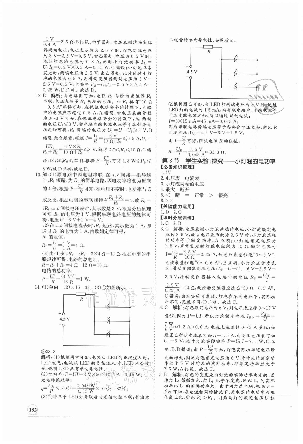 2019年新課程同步練習(xí)冊九年級物理全一冊北師大版 第18頁