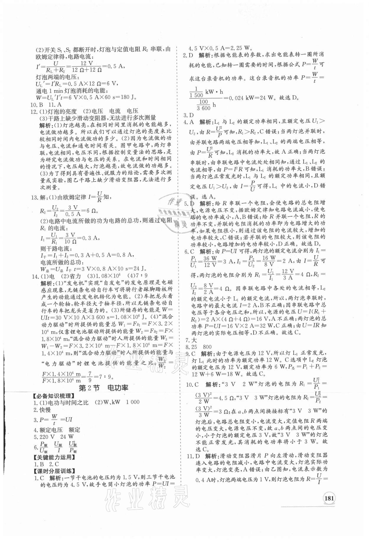 2019年新課程同步練習(xí)冊九年級物理全一冊北師大版 第17頁