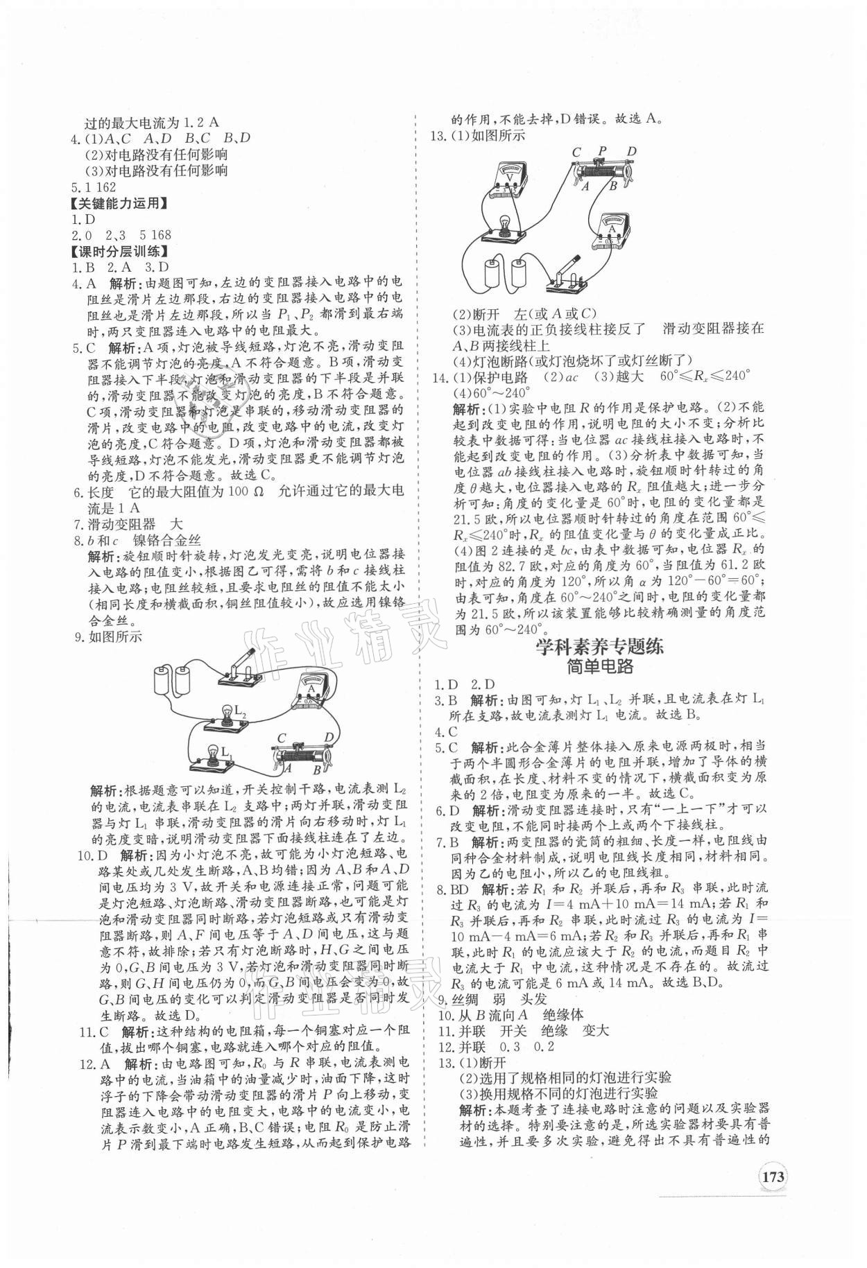 2019年新課程同步練習(xí)冊(cè)九年級(jí)物理全一冊(cè)北師大版 第9頁(yè)