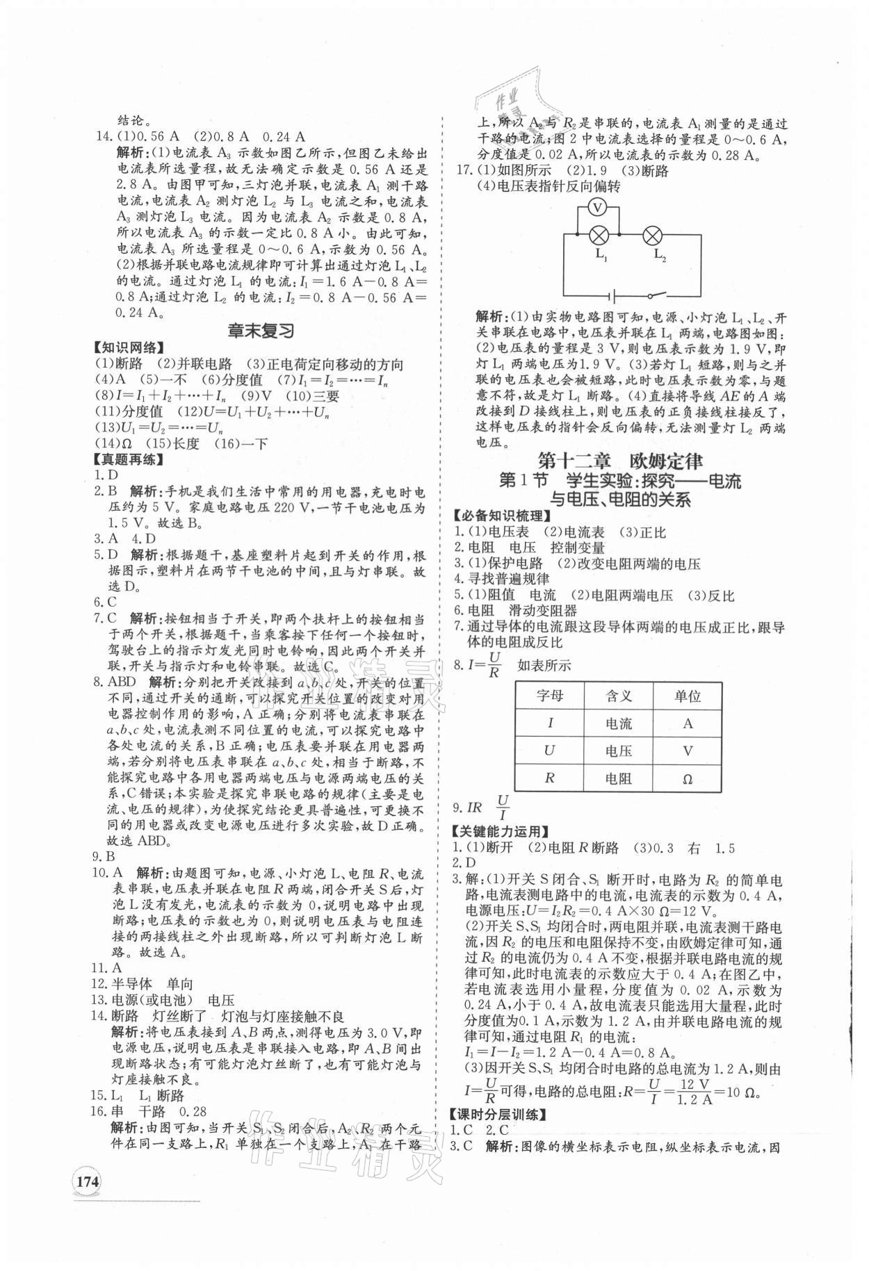 2019年新課程同步練習冊九年級物理全一冊北師大版 第10頁