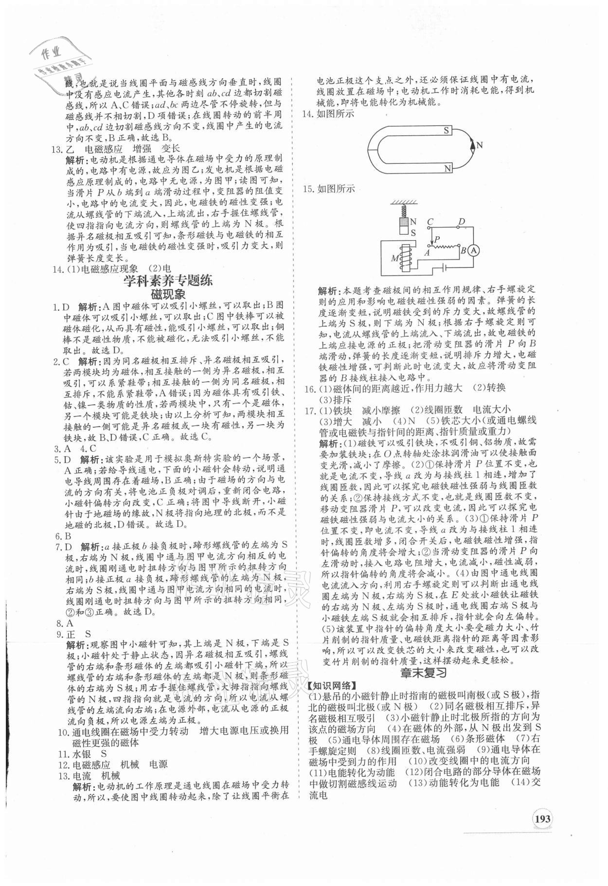 2019年新課程同步練習冊九年級物理全一冊北師大版 第29頁