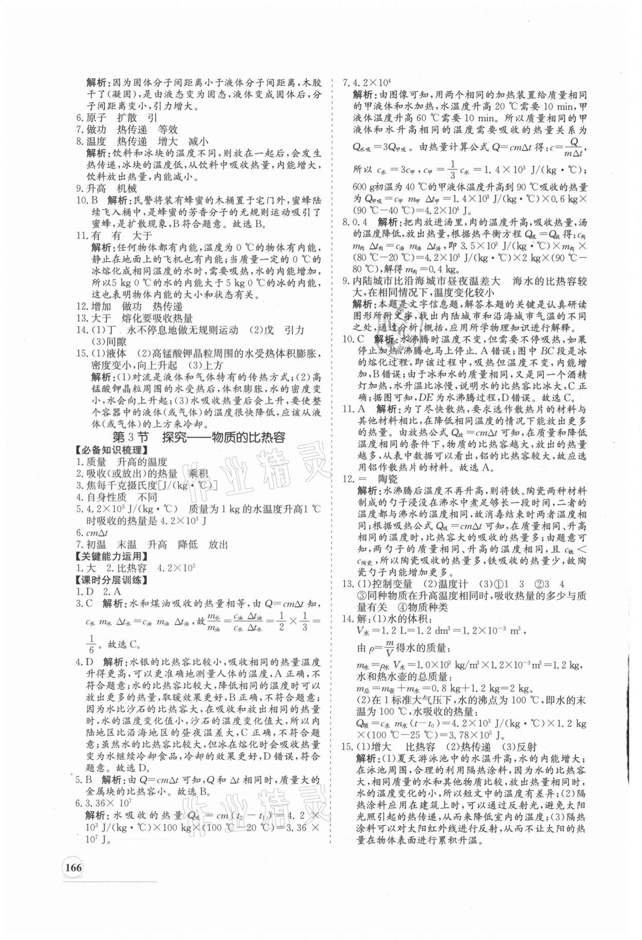 2019年新課程同步練習(xí)冊(cè)九年級(jí)物理全一冊(cè)北師大版 第2頁(yè)