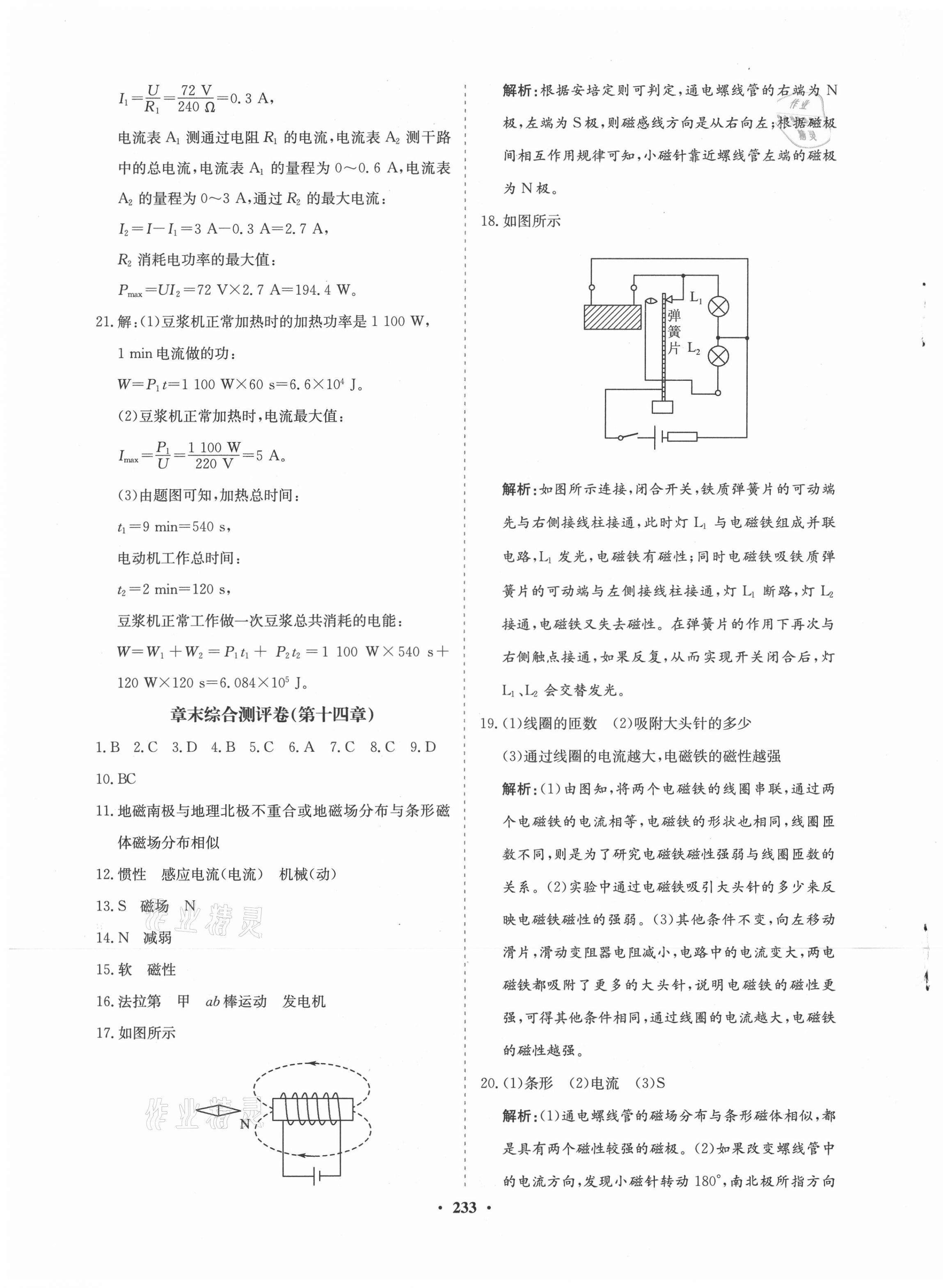2019年新課程同步練習冊九年級物理全一冊北師大版 第37頁