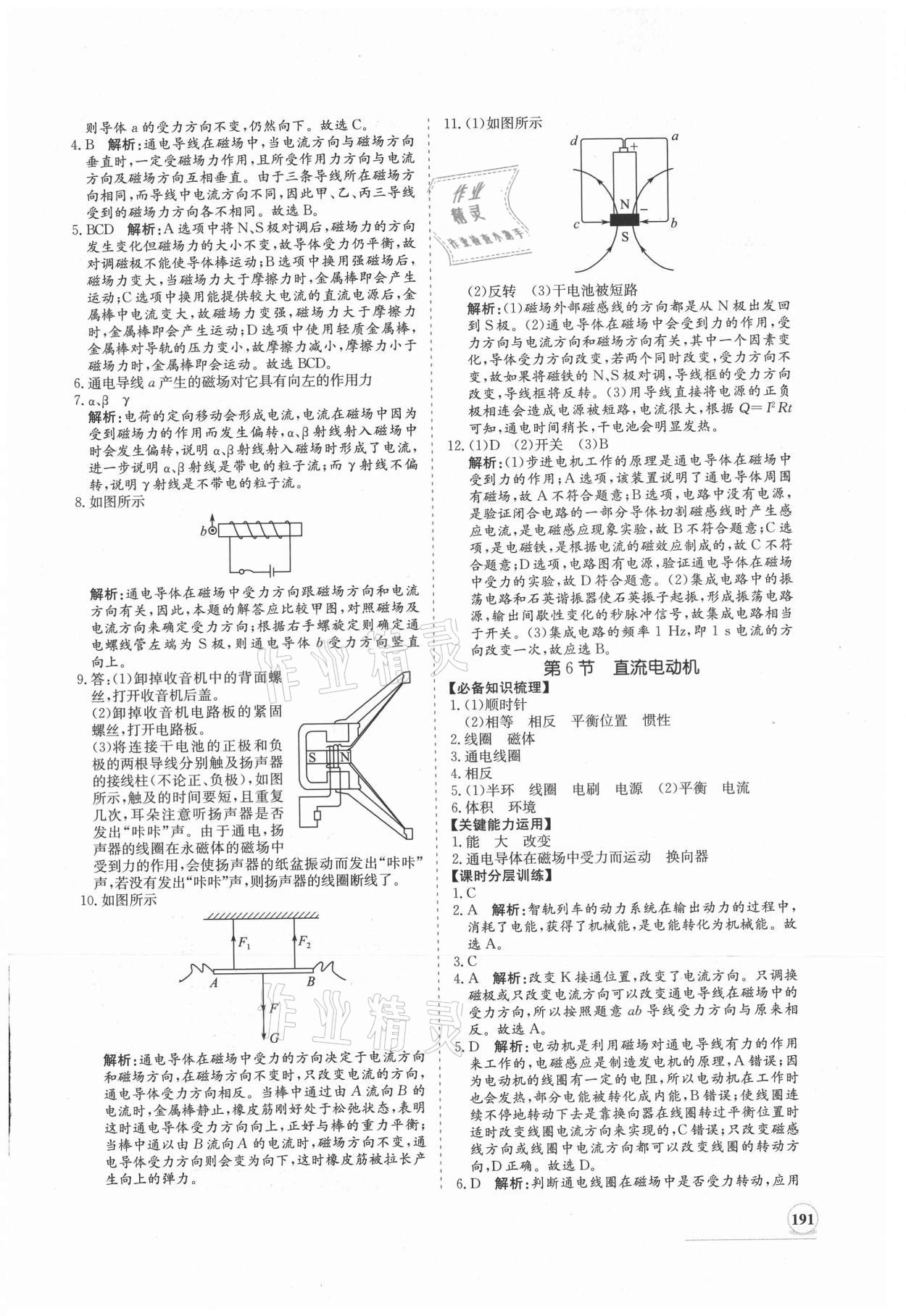 2019年新課程同步練習(xí)冊九年級物理全一冊北師大版 第27頁