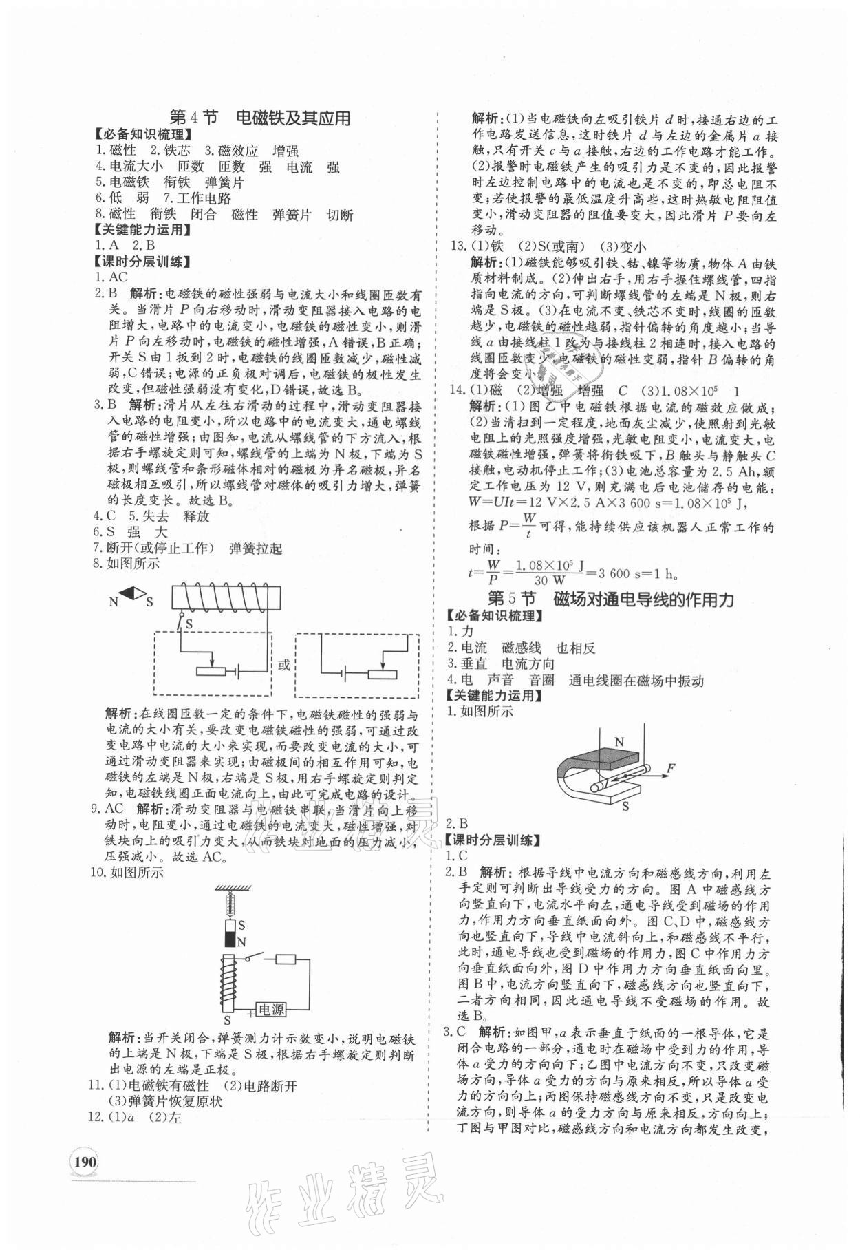 2019年新課程同步練習(xí)冊(cè)九年級(jí)物理全一冊(cè)北師大版 第26頁(yè)