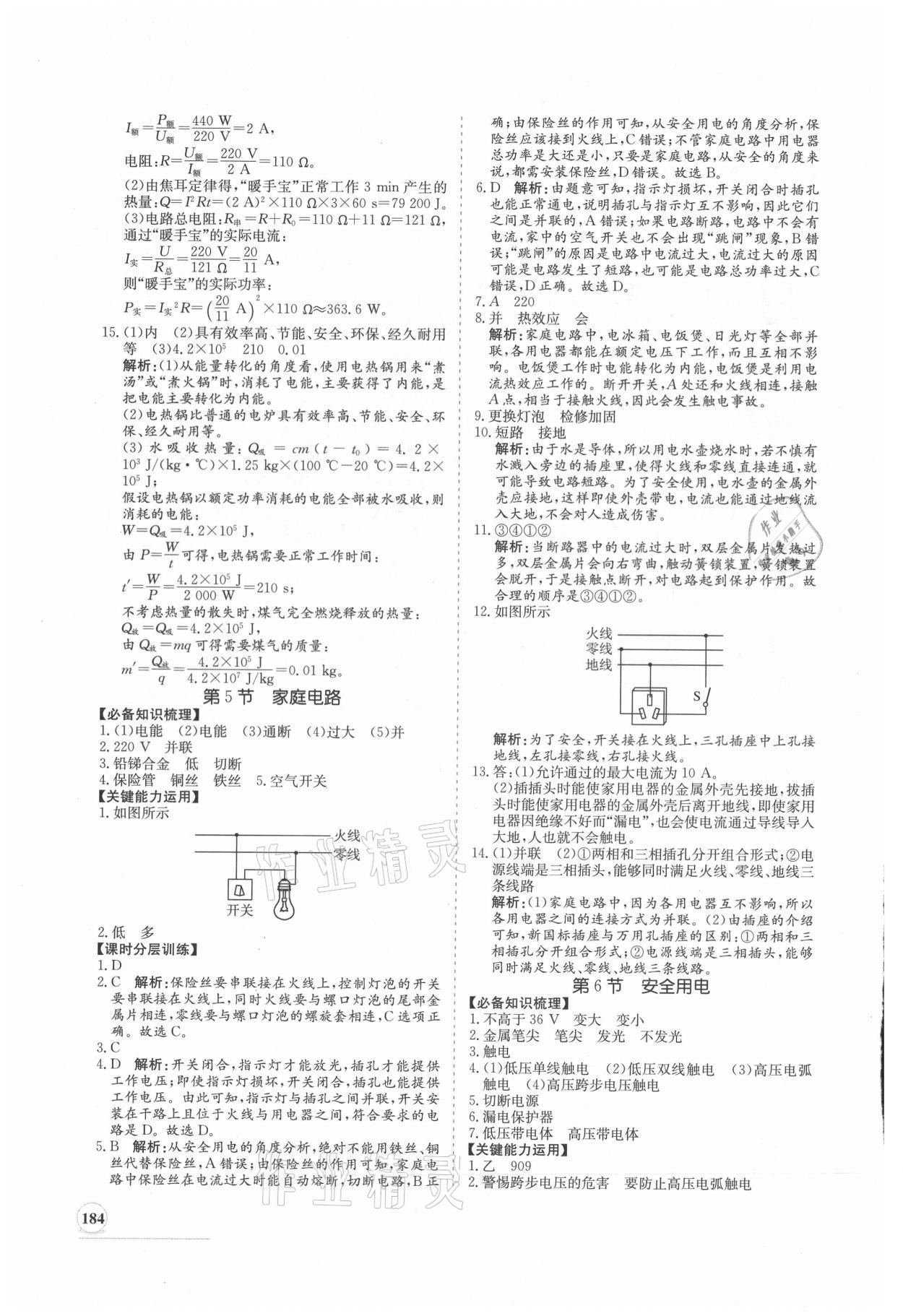 2019年新課程同步練習冊九年級物理全一冊北師大版 第20頁