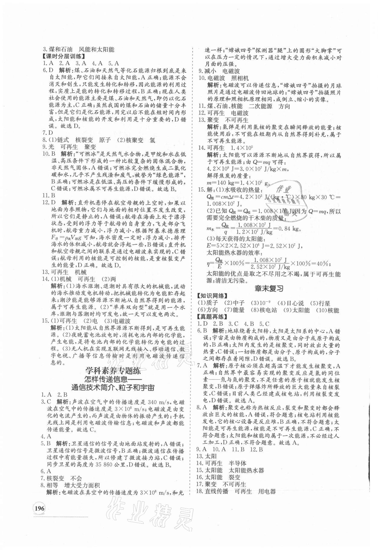 2019年新課程同步練習(xí)冊(cè)九年級(jí)物理全一冊(cè)北師大版 第32頁(yè)