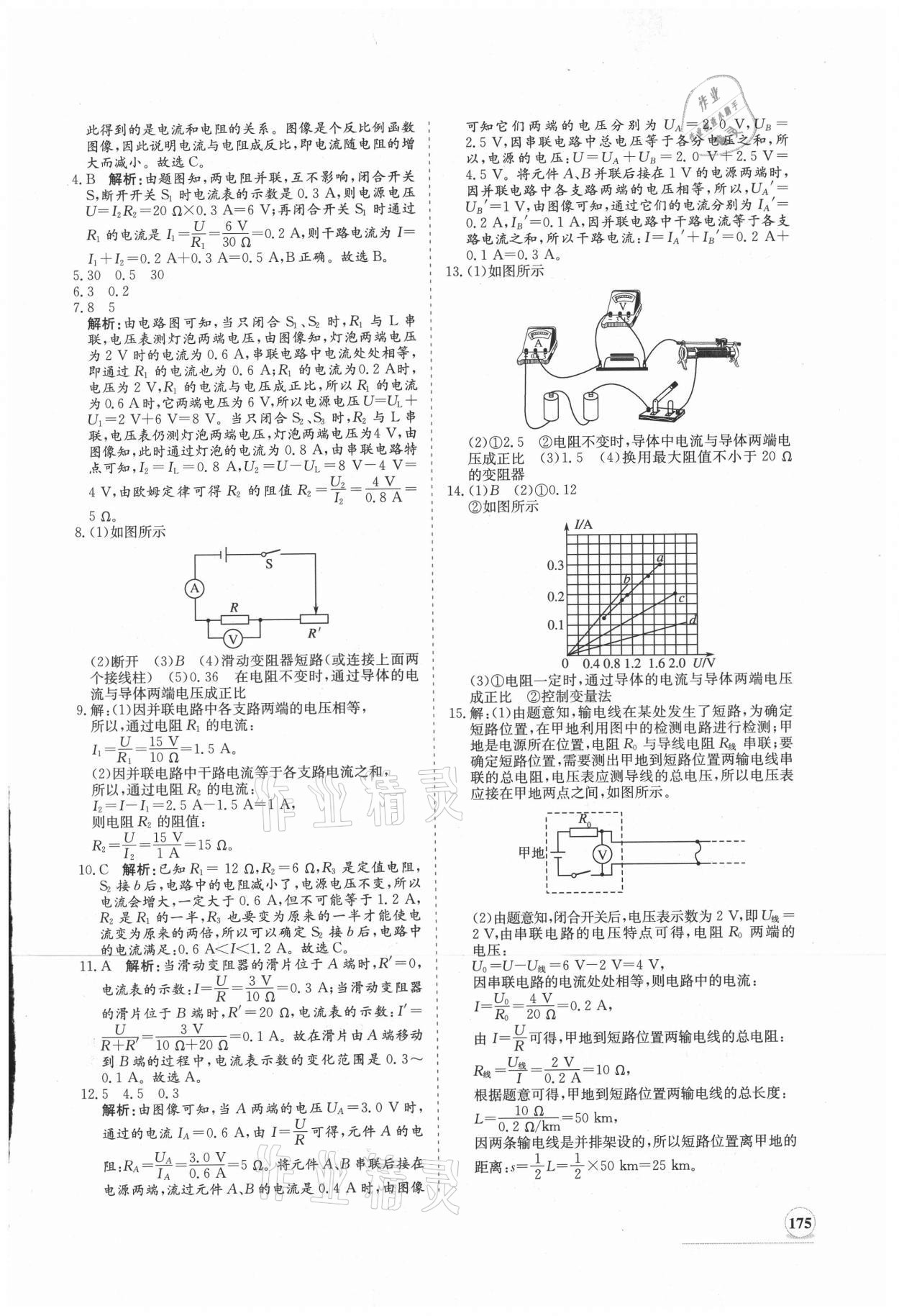 2019年新課程同步練習(xí)冊九年級物理全一冊北師大版 第11頁