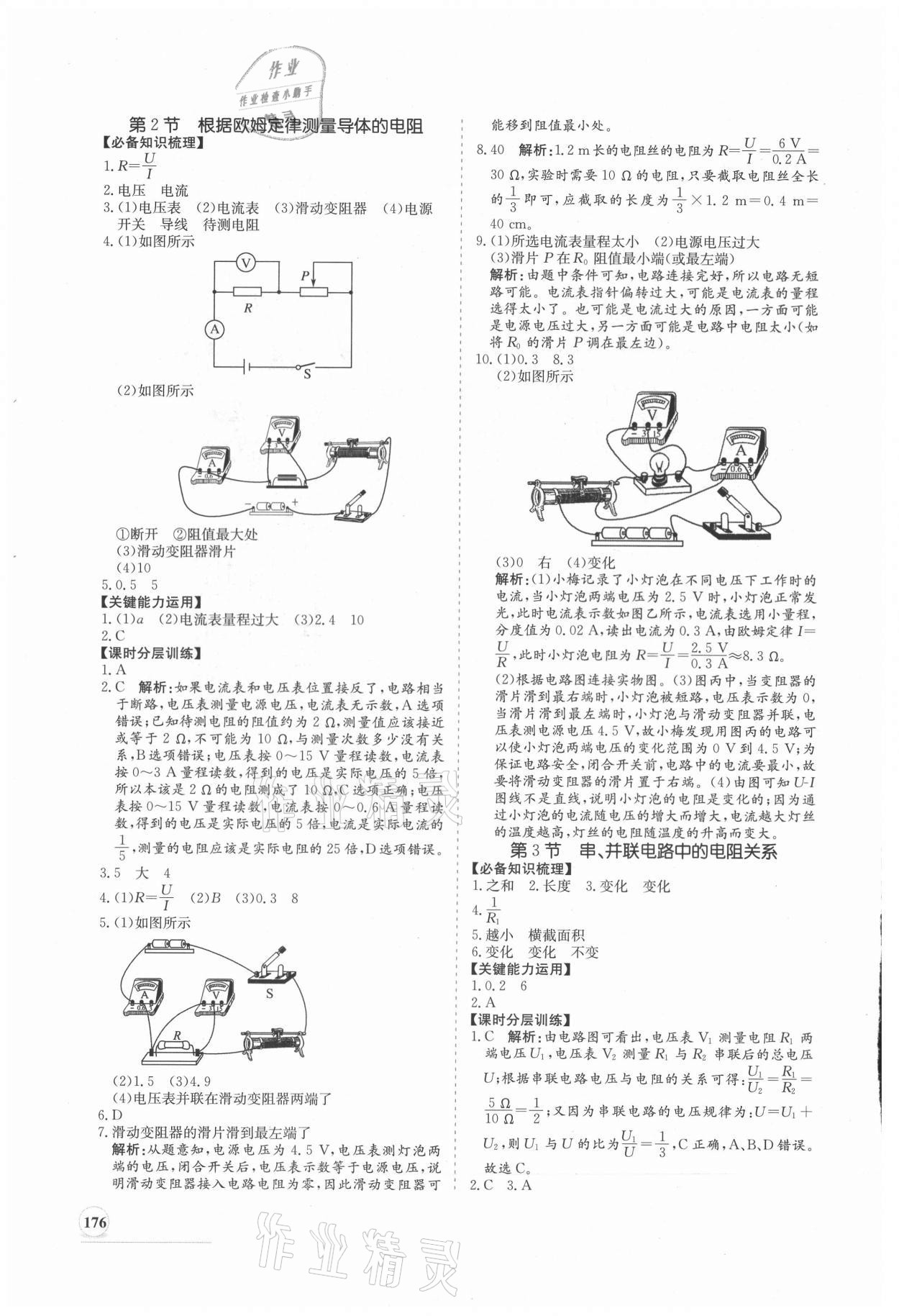 2019年新課程同步練習冊九年級物理全一冊北師大版 第12頁