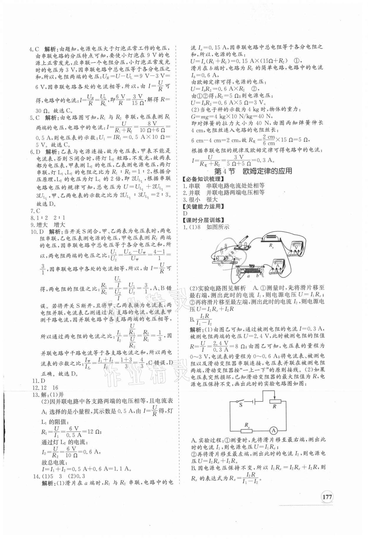 2019年新課程同步練習(xí)冊九年級物理全一冊北師大版 第13頁