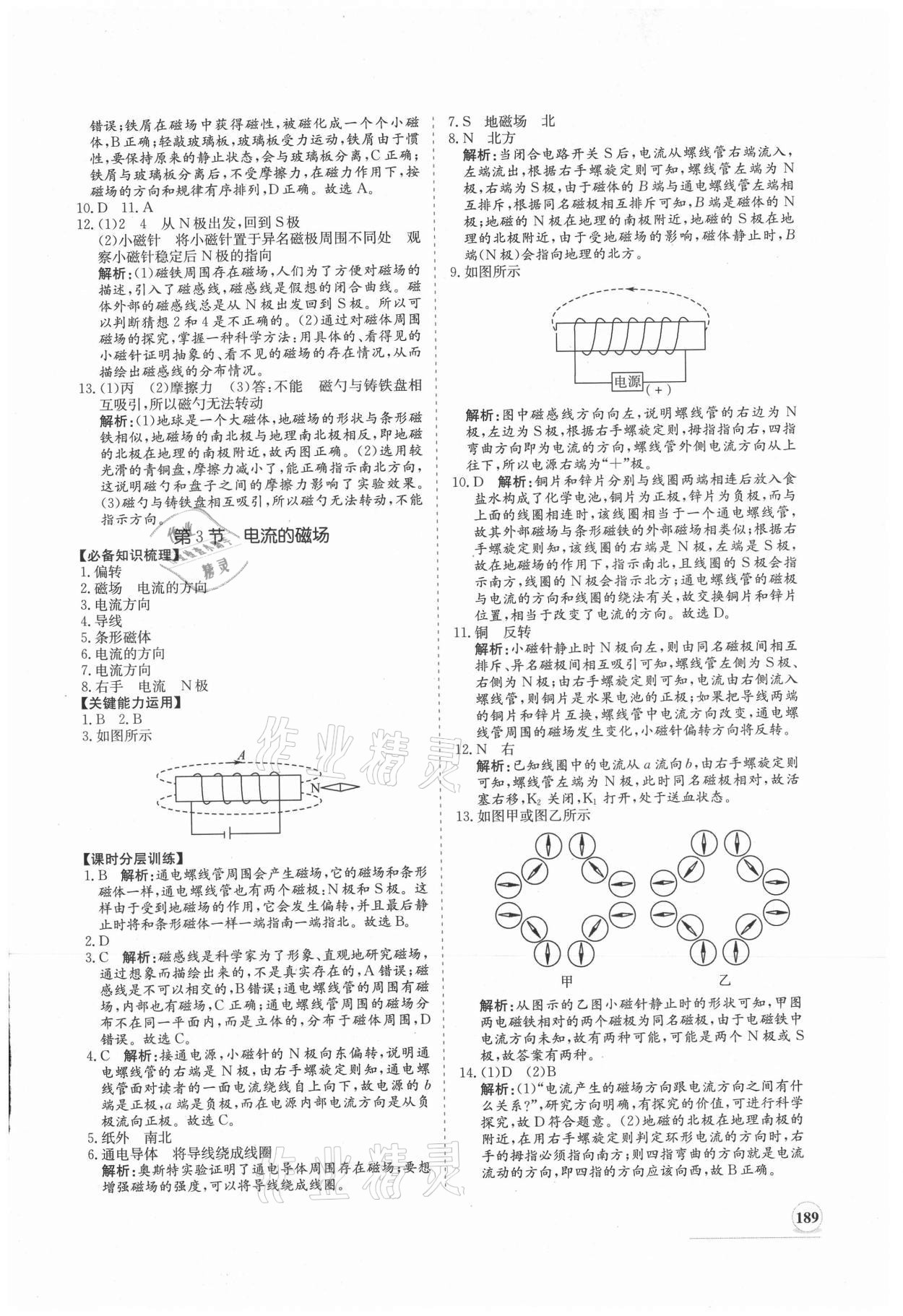 2019年新課程同步練習(xí)冊九年級物理全一冊北師大版 第25頁