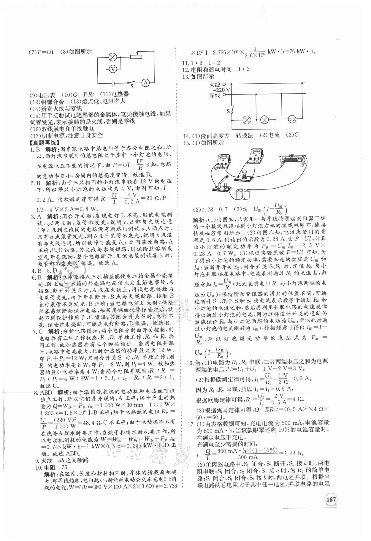 2019年新課程同步練習(xí)冊(cè)九年級(jí)物理全一冊(cè)北師大版 第23頁(yè)