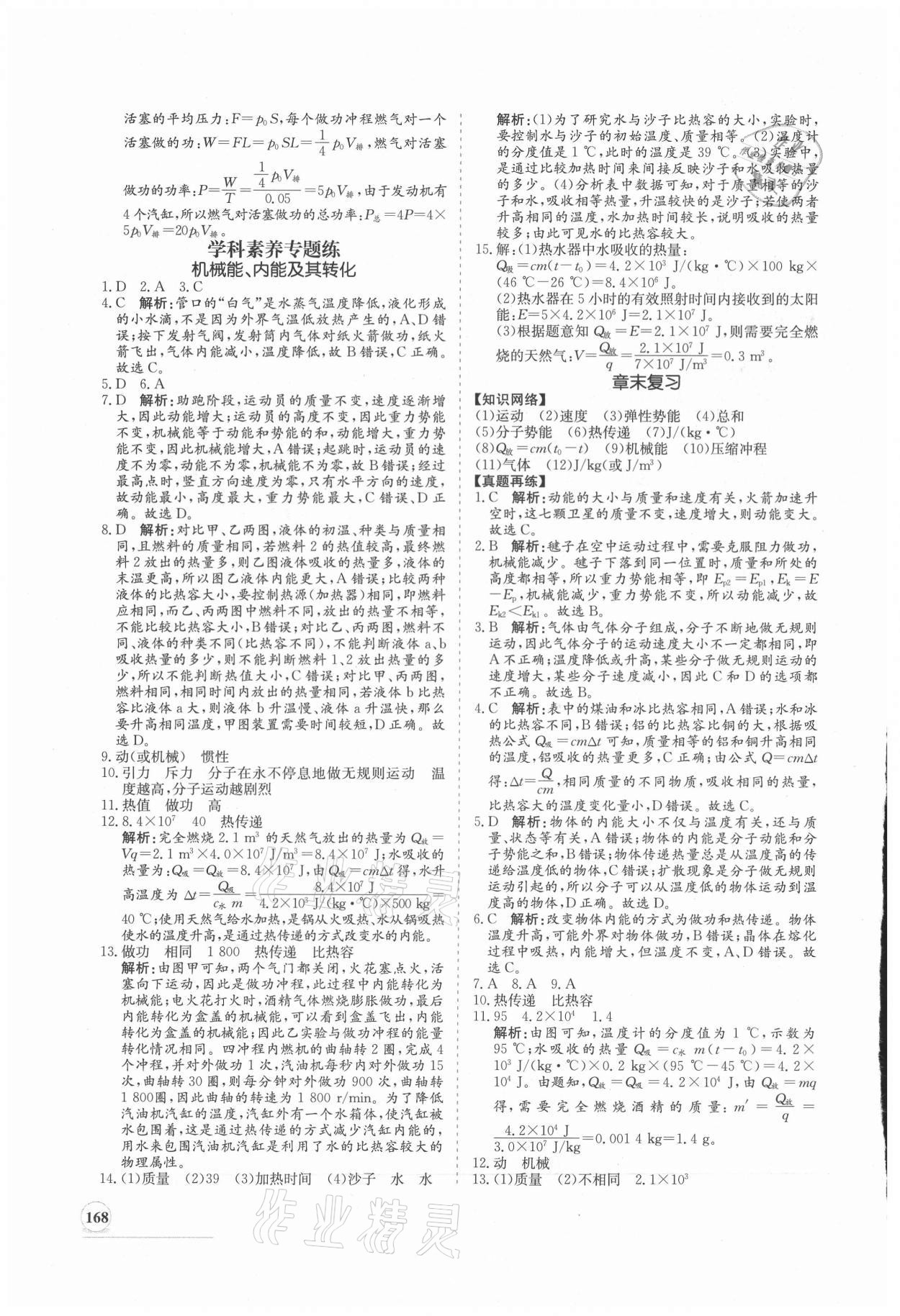 2019年新課程同步練習冊九年級物理全一冊北師大版 第4頁
