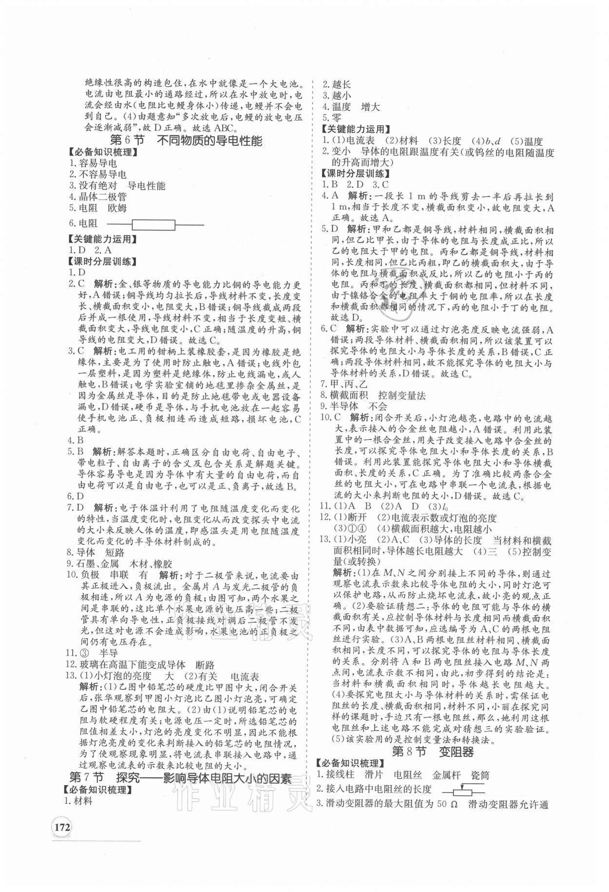 2019年新課程同步練習(xí)冊九年級物理全一冊北師大版 第8頁