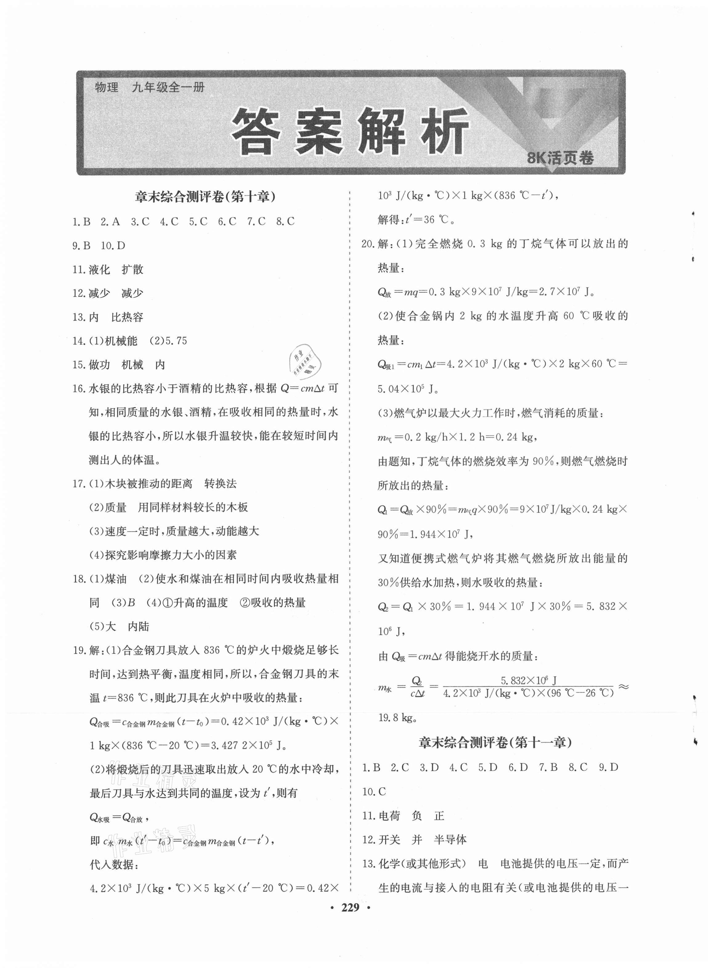 2019年新課程同步練習冊九年級物理全一冊北師大版 第33頁