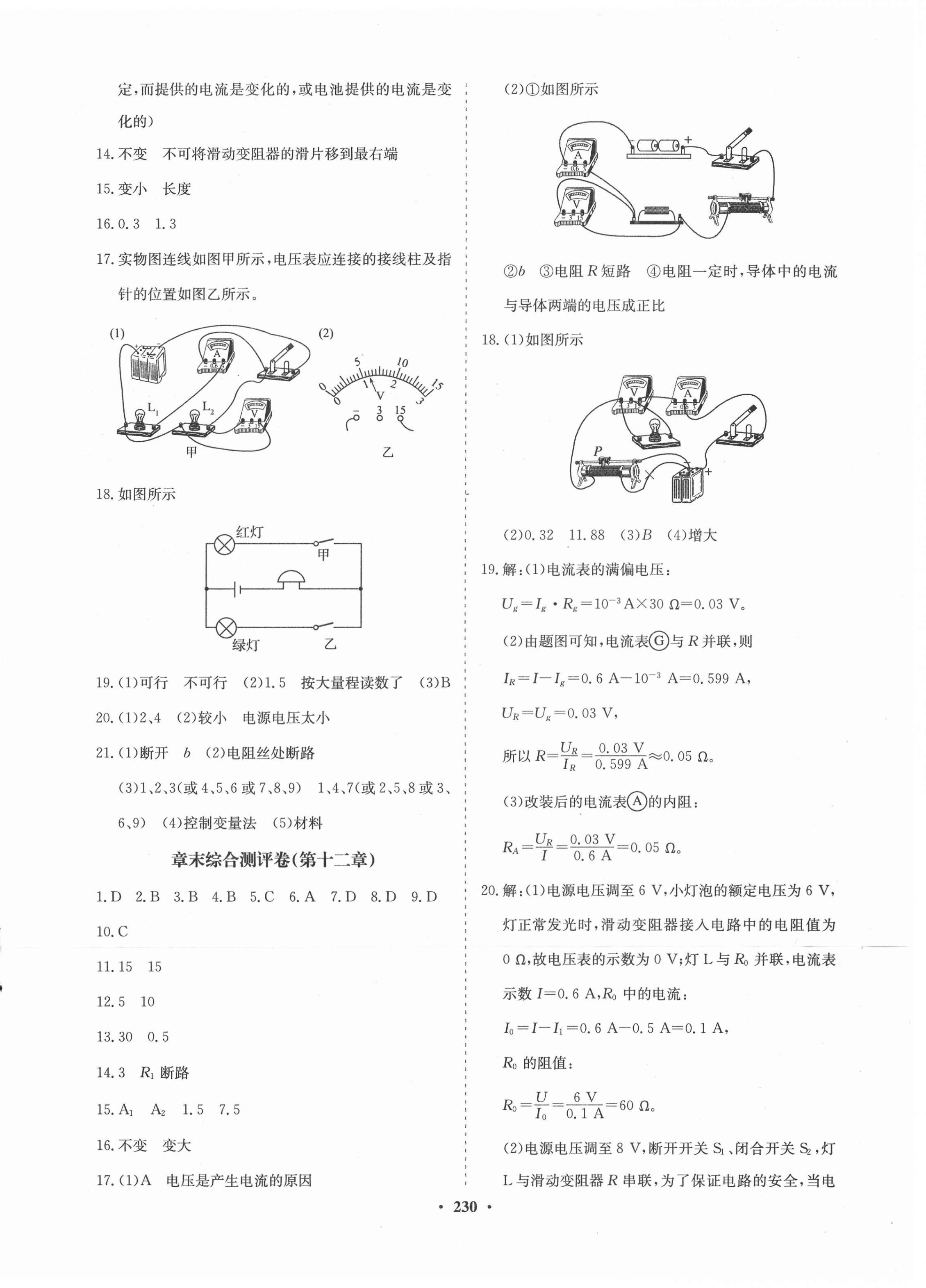 2019年新課程同步練習(xí)冊(cè)九年級(jí)物理全一冊(cè)北師大版 第34頁(yè)