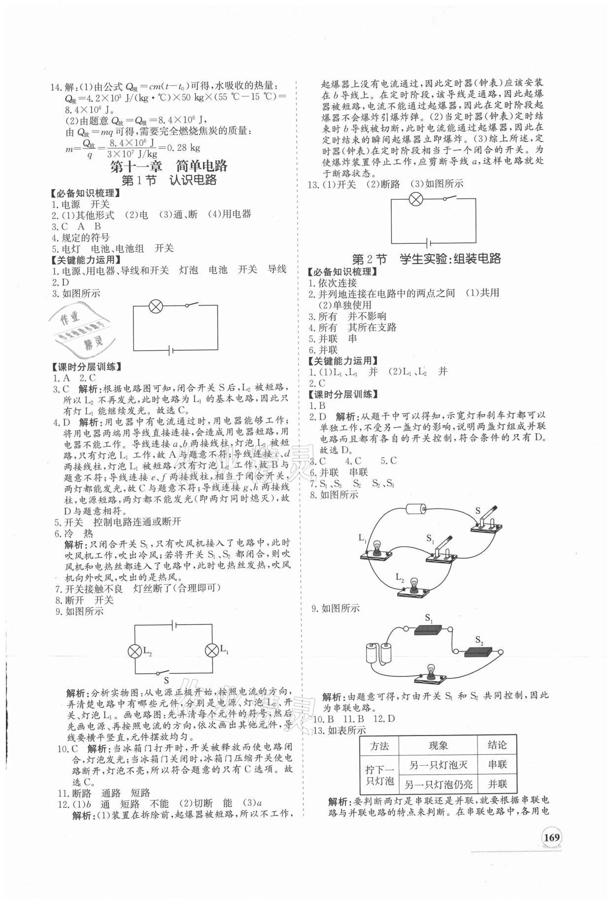 2019年新課程同步練習(xí)冊(cè)九年級(jí)物理全一冊(cè)北師大版 第5頁(yè)