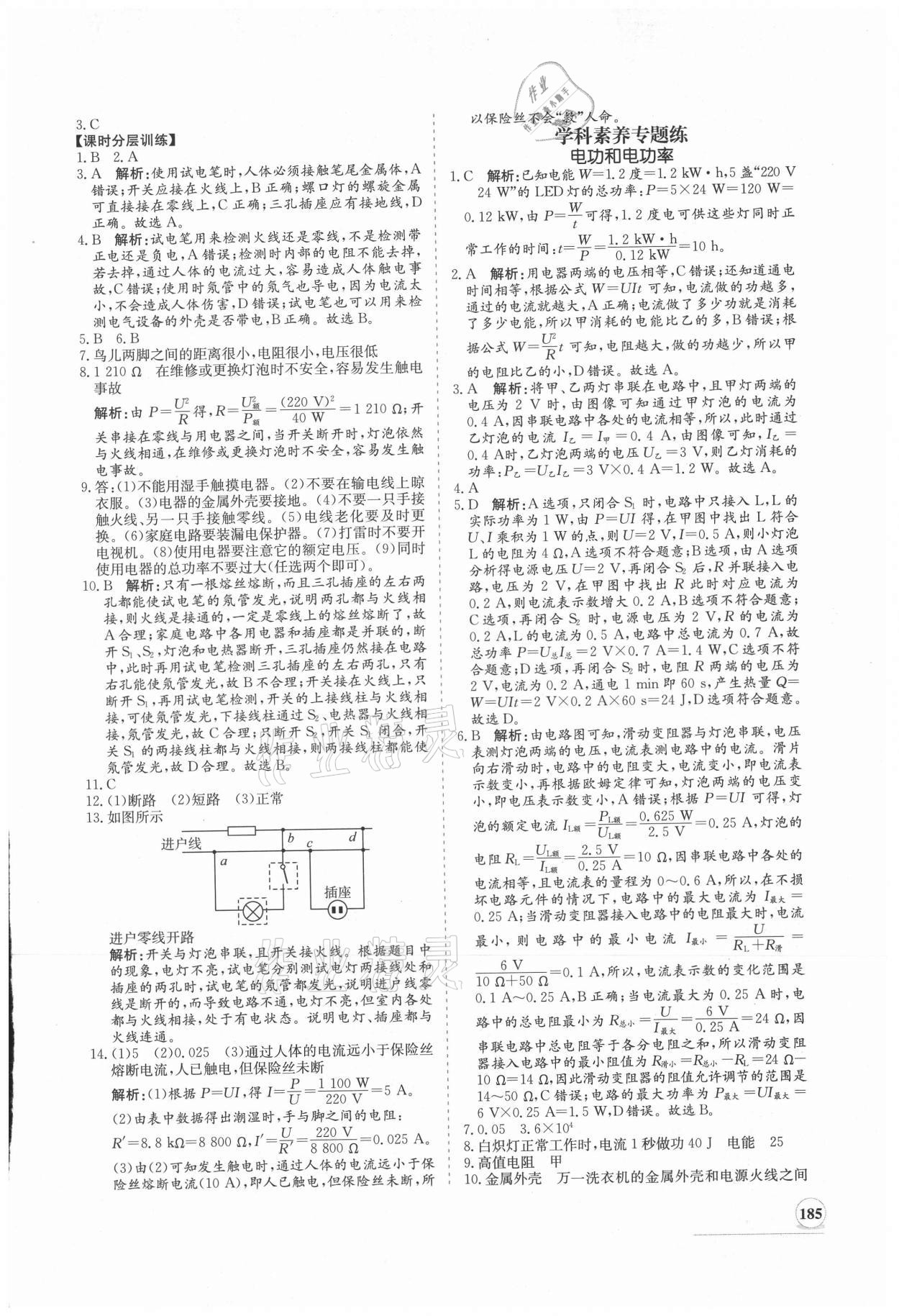 2019年新課程同步練習冊九年級物理全一冊北師大版 第21頁