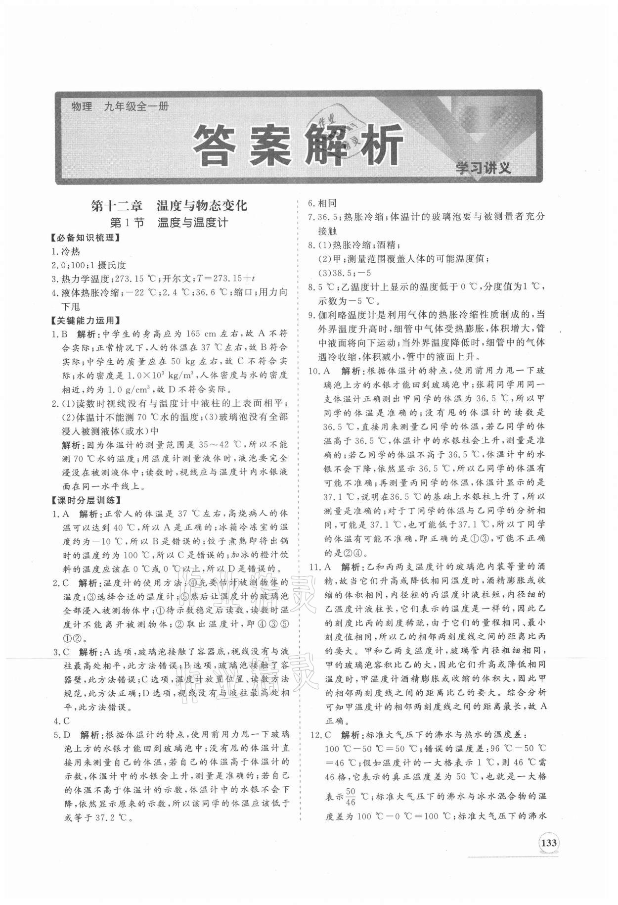 2021年新課程同步練習(xí)冊九年級物理全一冊滬科版 第1頁