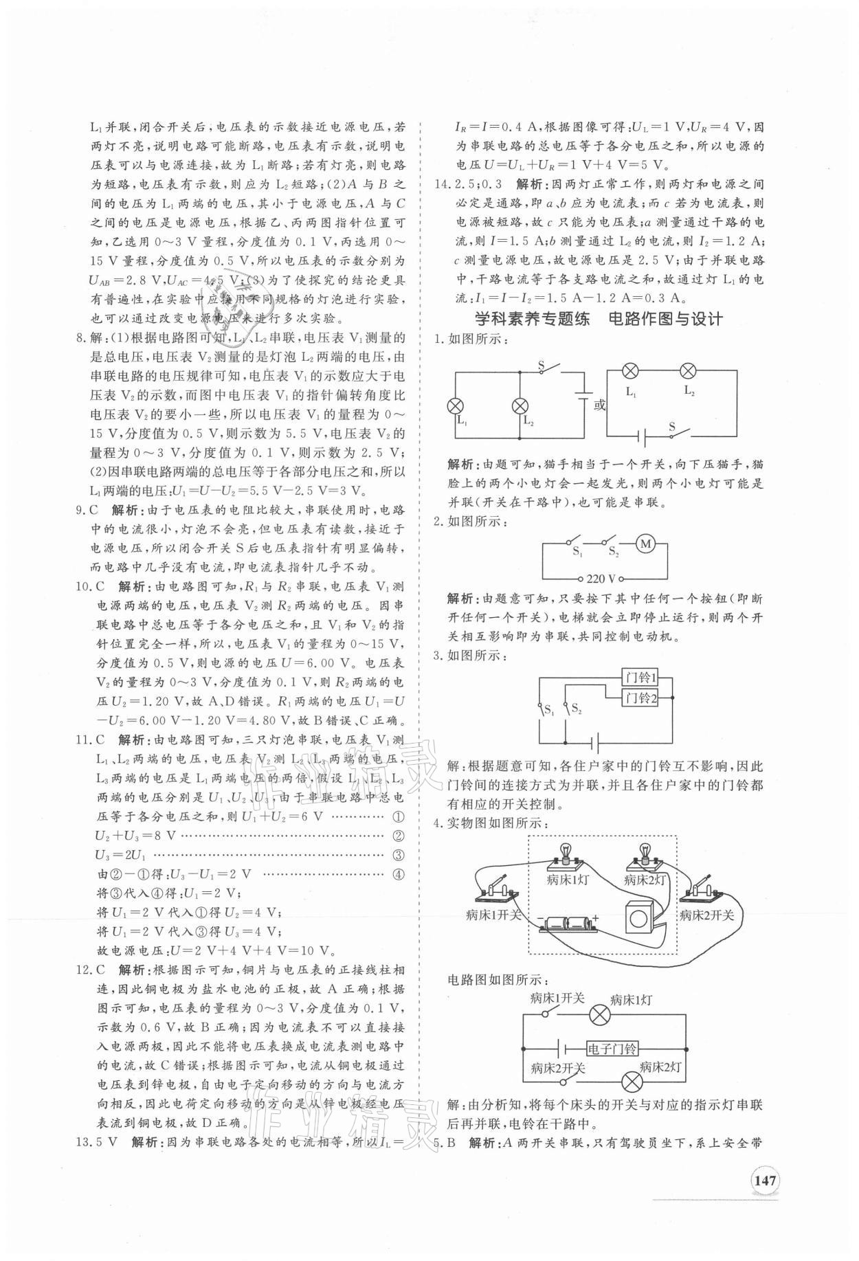 2021年新課程同步練習冊九年級物理全一冊滬科版 第15頁