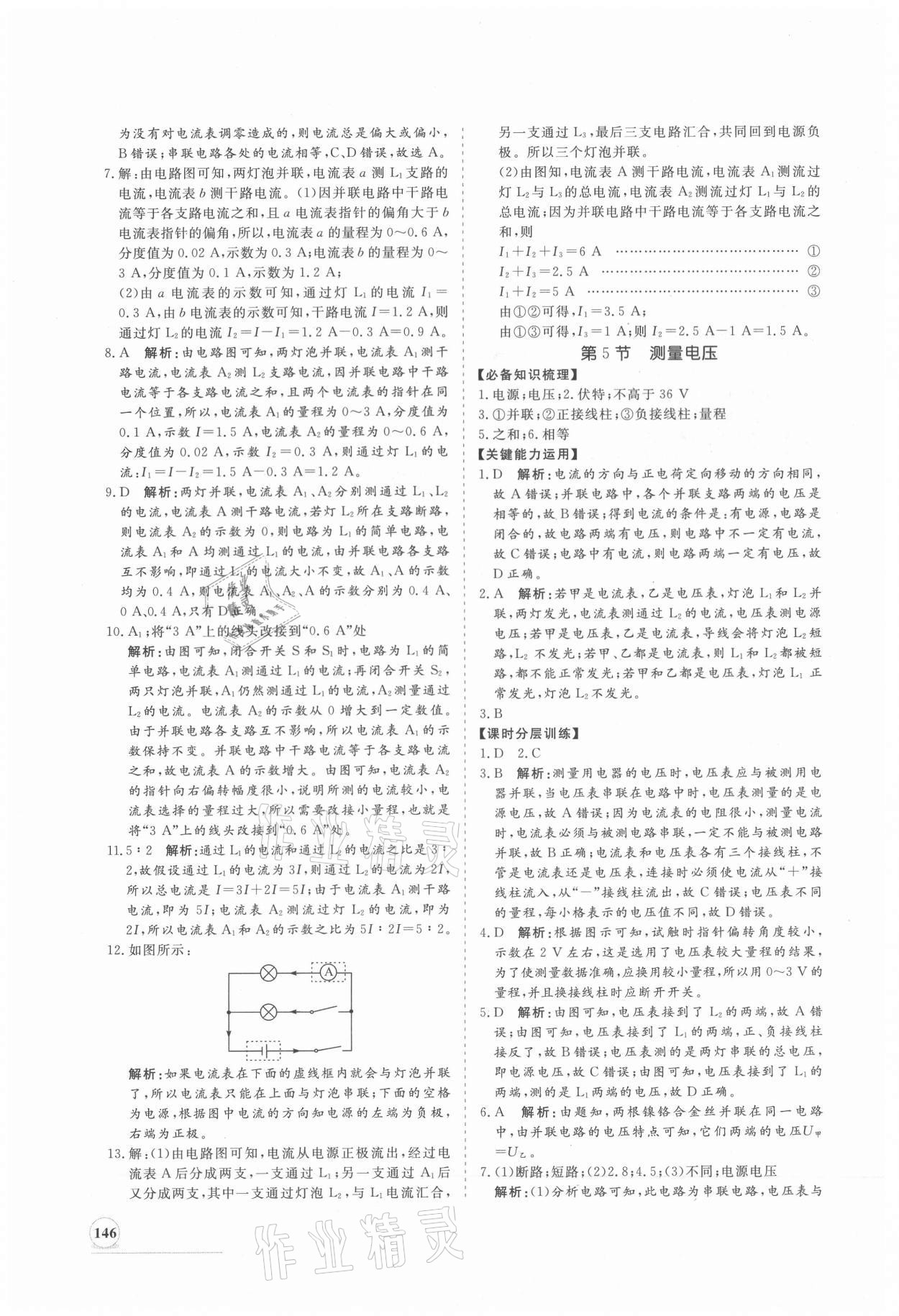 2021年新課程同步練習(xí)冊(cè)九年級(jí)物理全一冊(cè)滬科版 第14頁