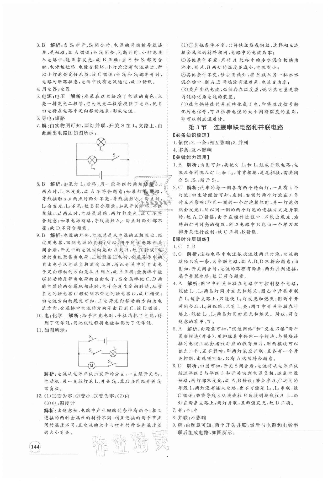 2021年新課程同步練習(xí)冊(cè)九年級(jí)物理全一冊(cè)滬科版 第12頁(yè)