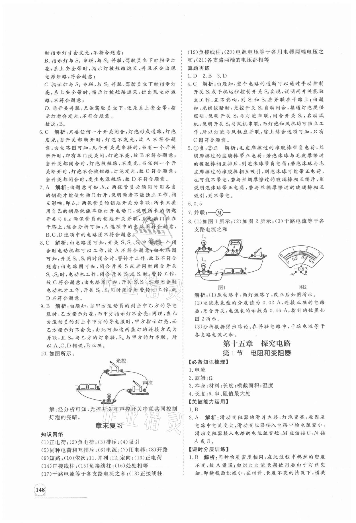 2021年新課程同步練習(xí)冊九年級物理全一冊滬科版 第16頁