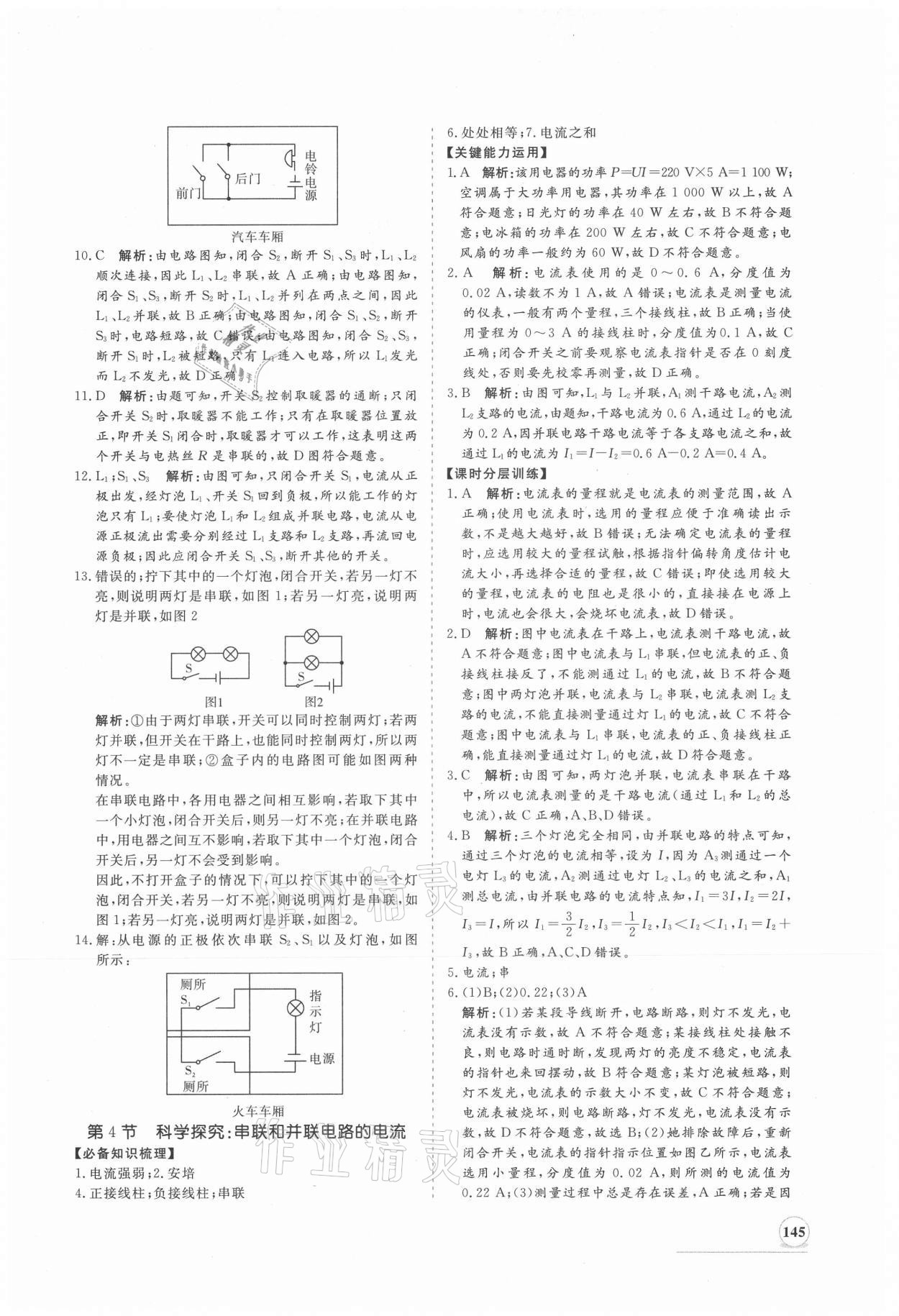 2021年新課程同步練習(xí)冊九年級物理全一冊滬科版 第13頁