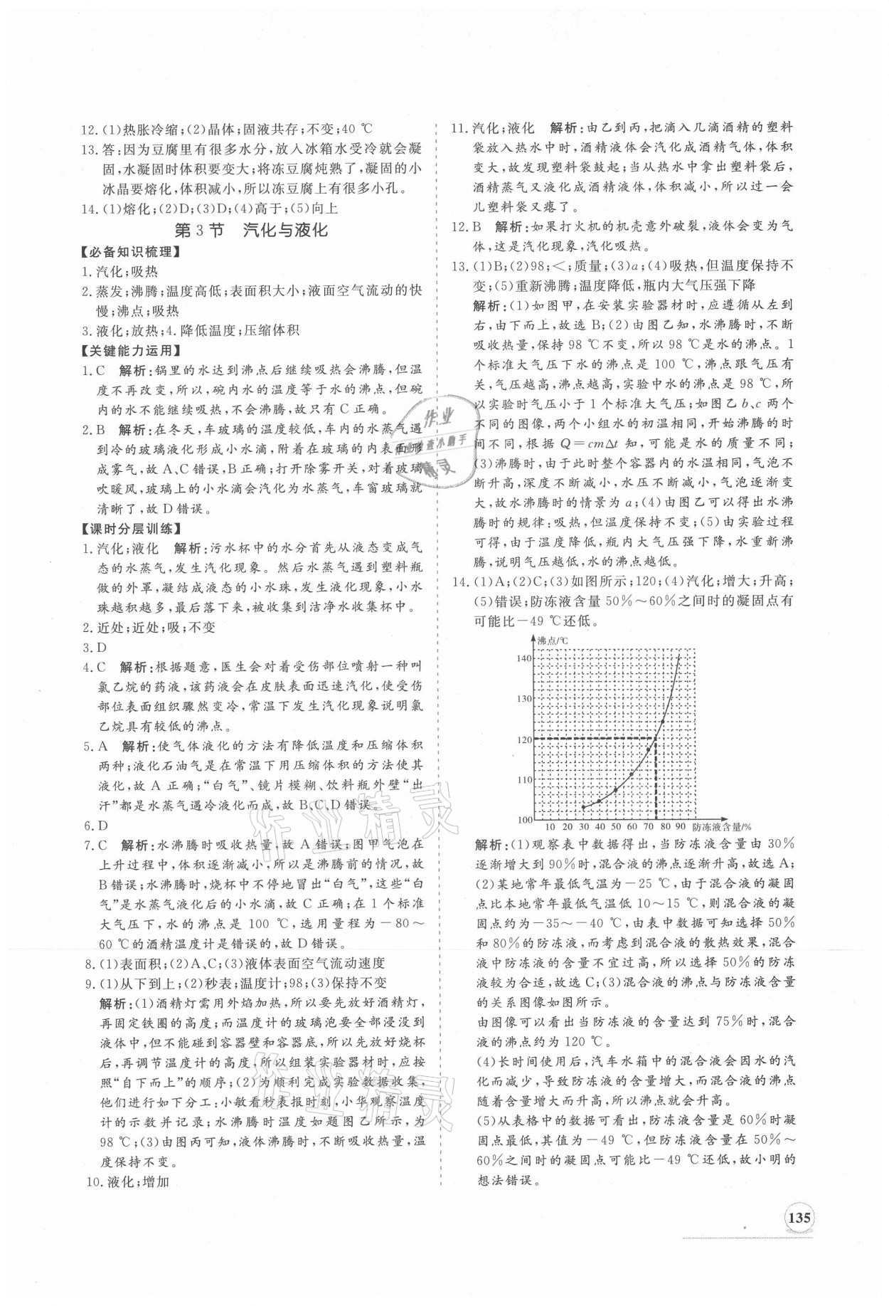 2021年新課程同步練習(xí)冊九年級物理全一冊滬科版 第3頁