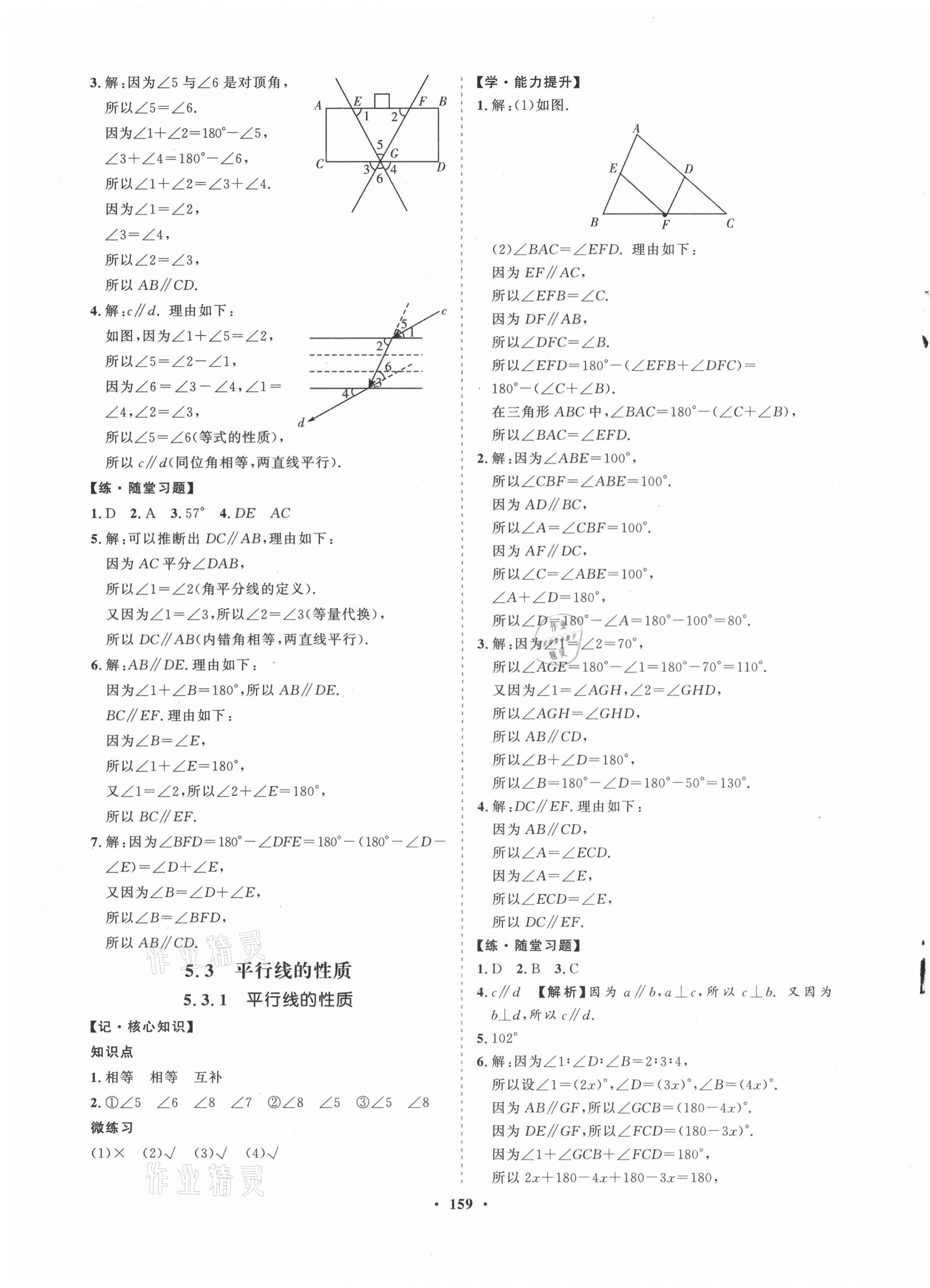 2021年新课程同步练习册七年级数学下册人教版 第3页