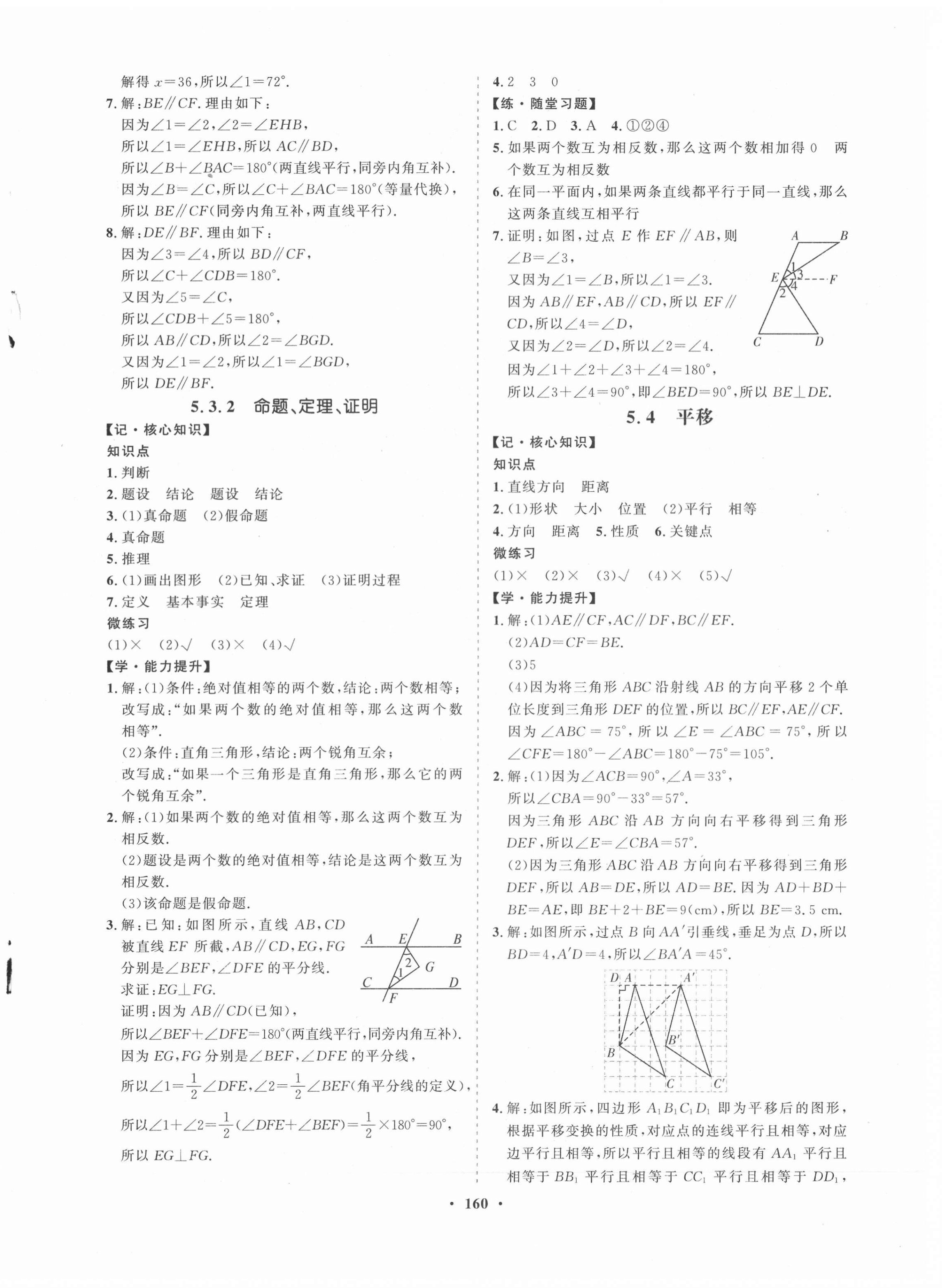 2021年新课程同步练习册七年级数学下册人教版 第4页