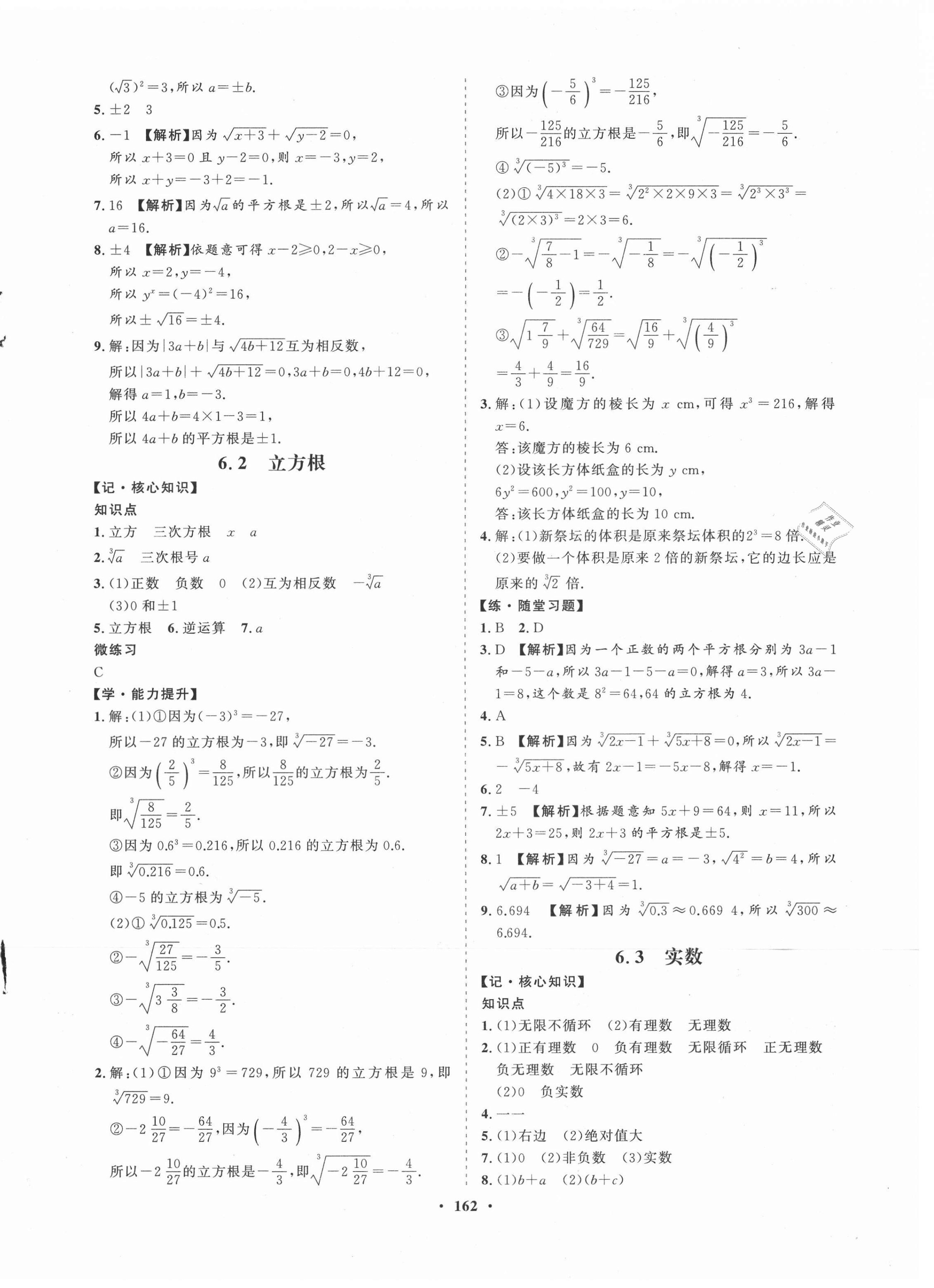 2021年新课程同步练习册七年级数学下册人教版 第6页