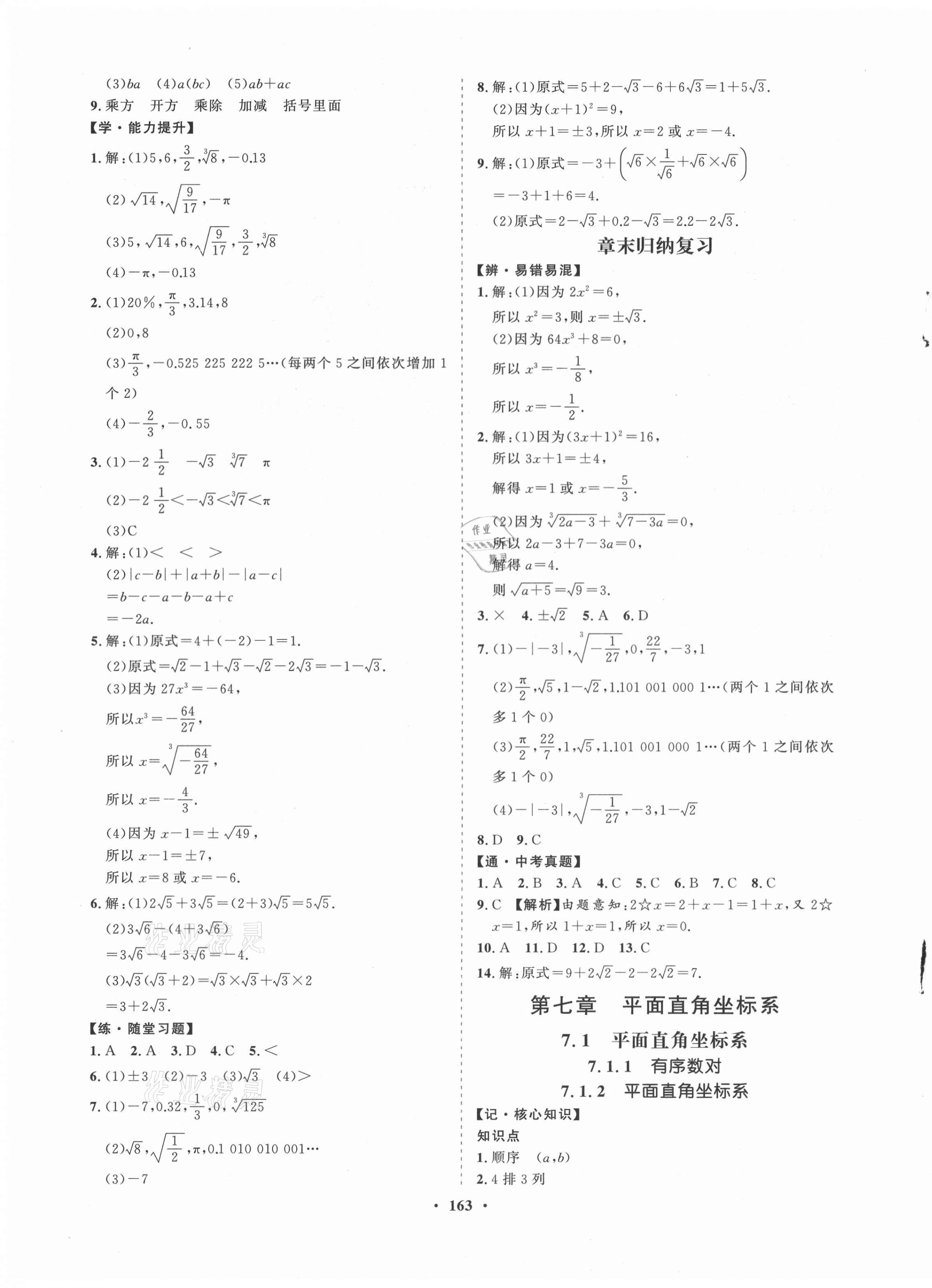 2021年新课程同步练习册七年级数学下册人教版 第7页