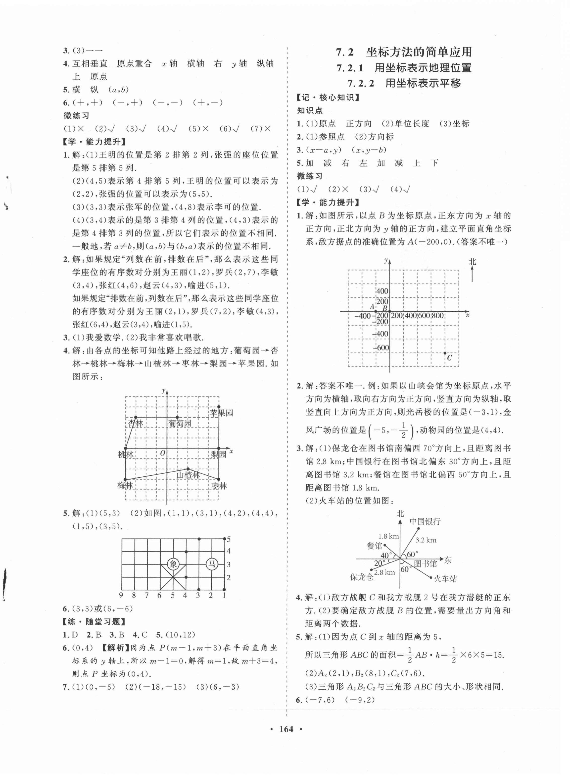 2021年新课程同步练习册七年级数学下册人教版 第8页